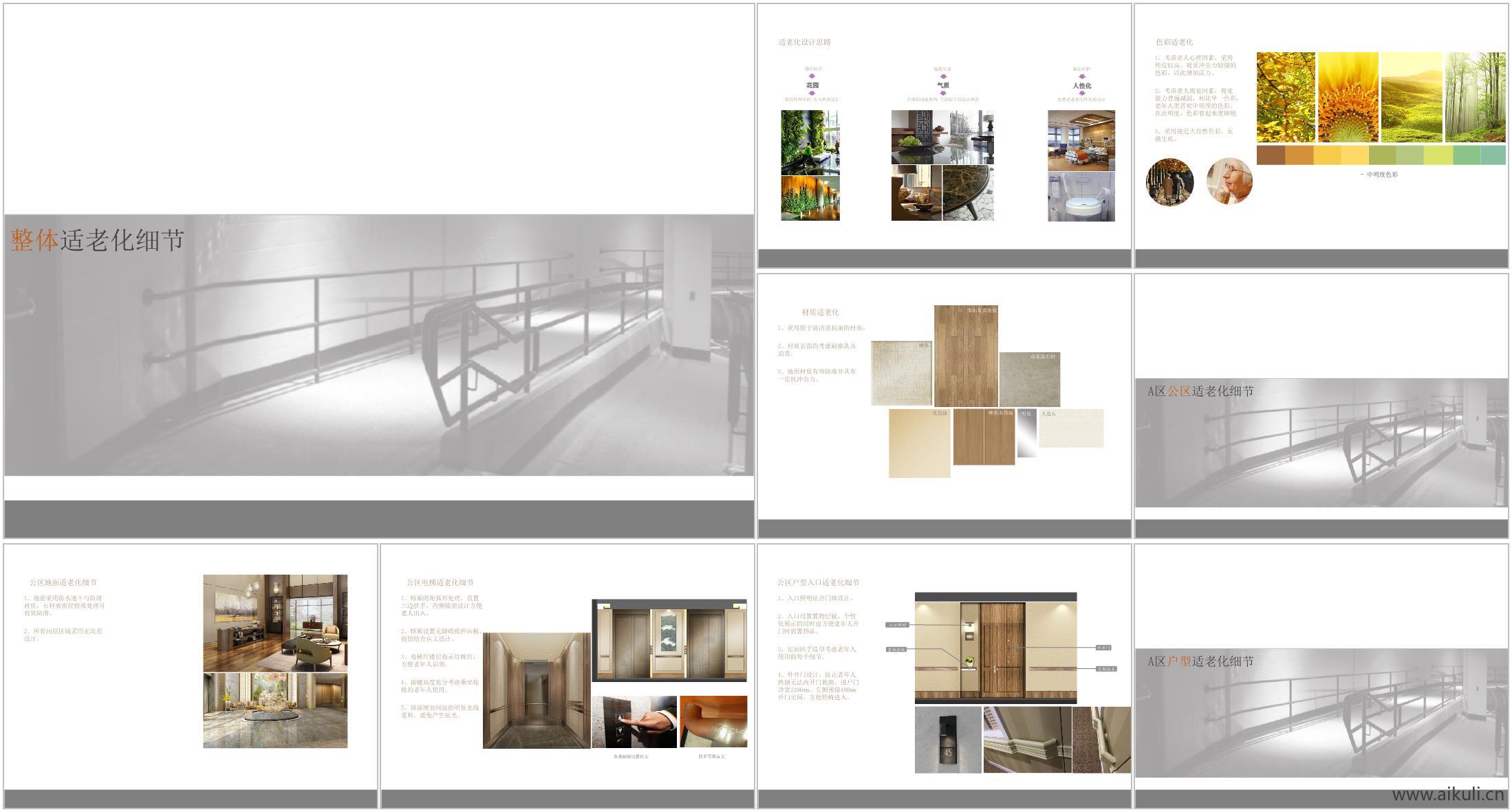 养老、康养院PPT素材