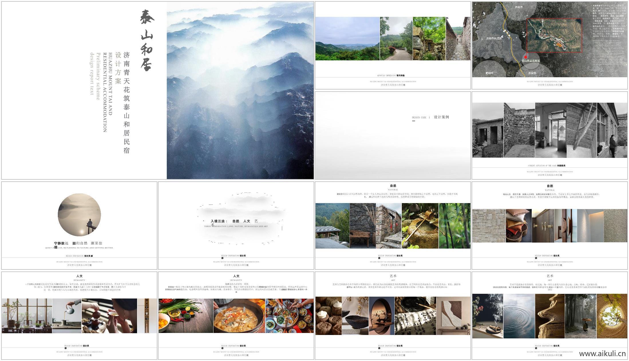 新中式济南市泰山和居民宿方案