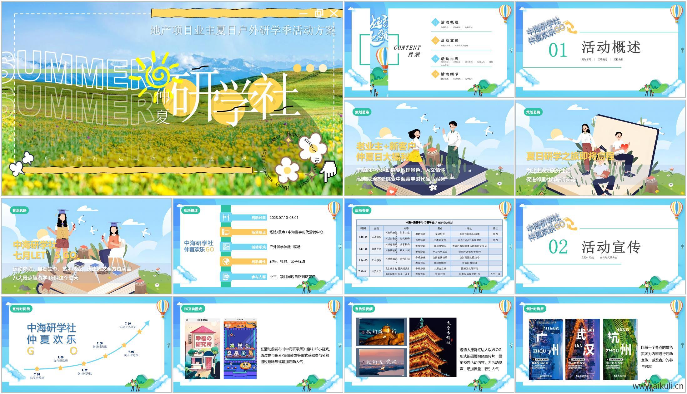现代地产项目业主户外研学季活动策划方案文本