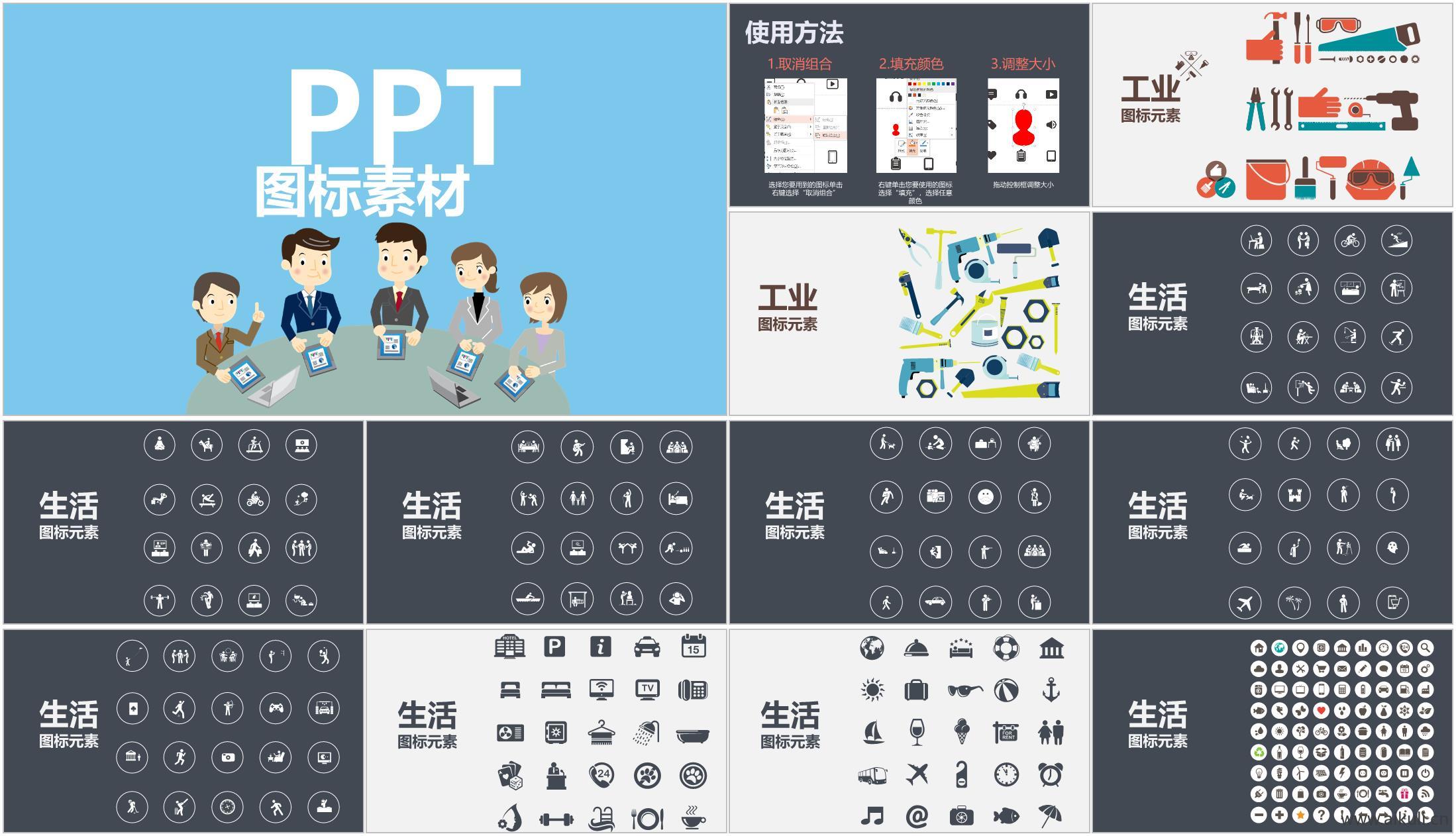 ppt 图标素材