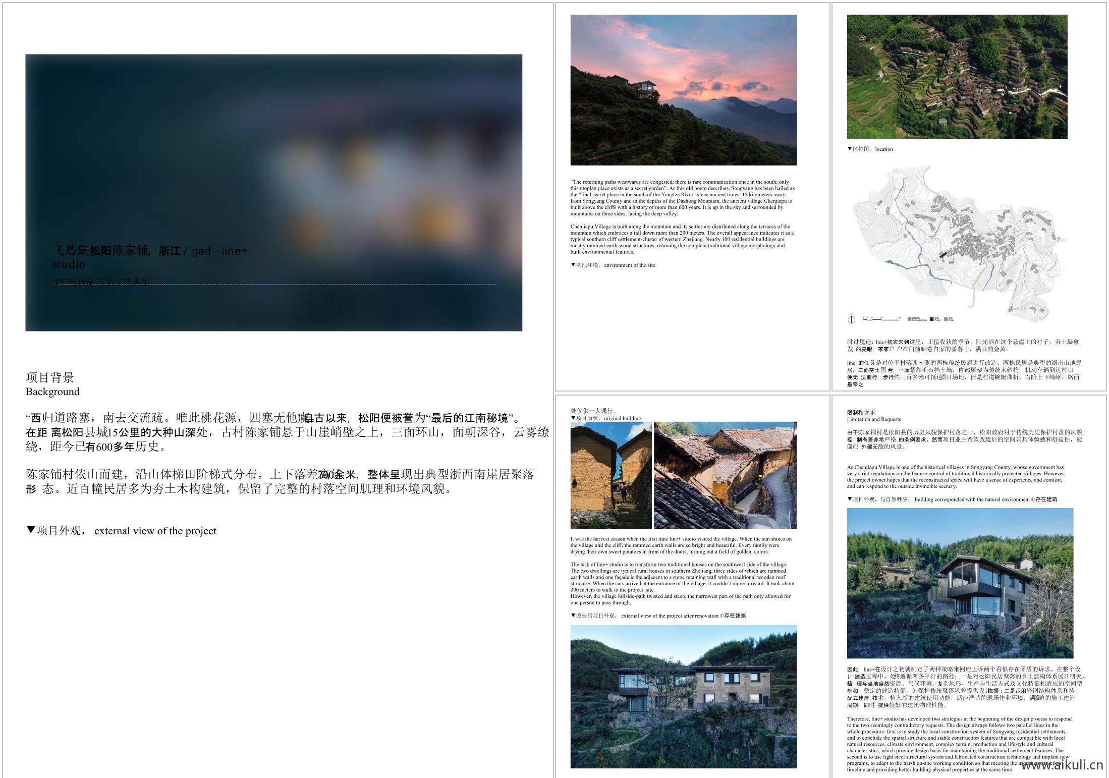 飞蔦集·松阳陈家铺，浙江 _ gad · line+ studio