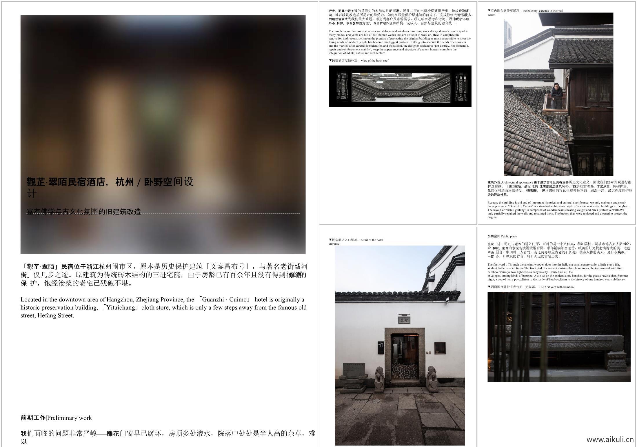 觀芷·翠陌民宿酒店，杭州 _ 卧野空间设计