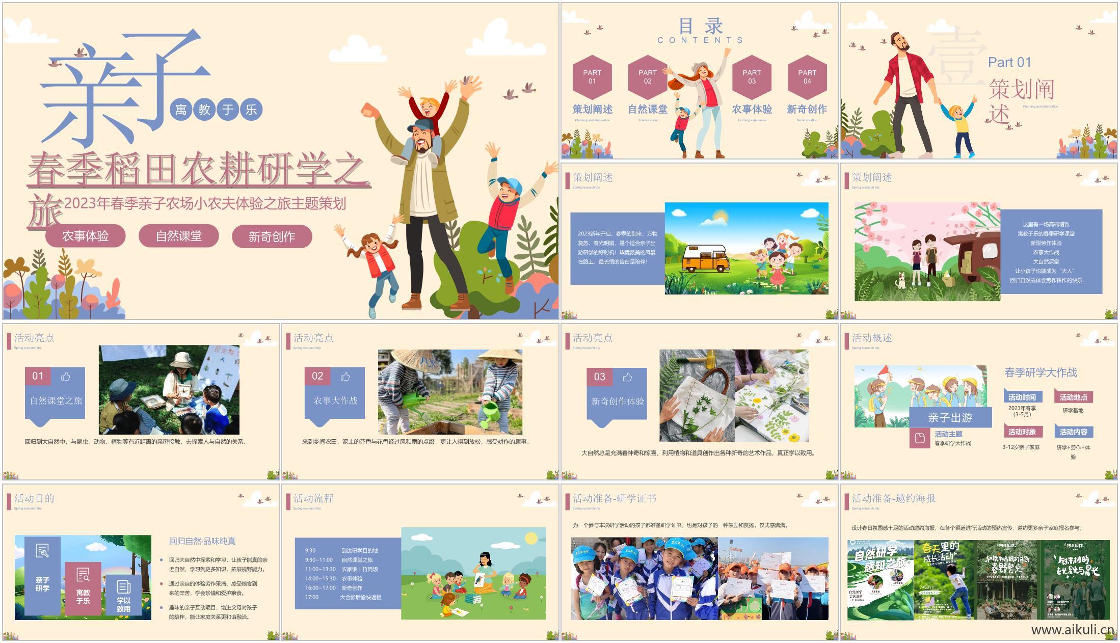 现代春季亲子稻田农耕研学活动策划方案文本