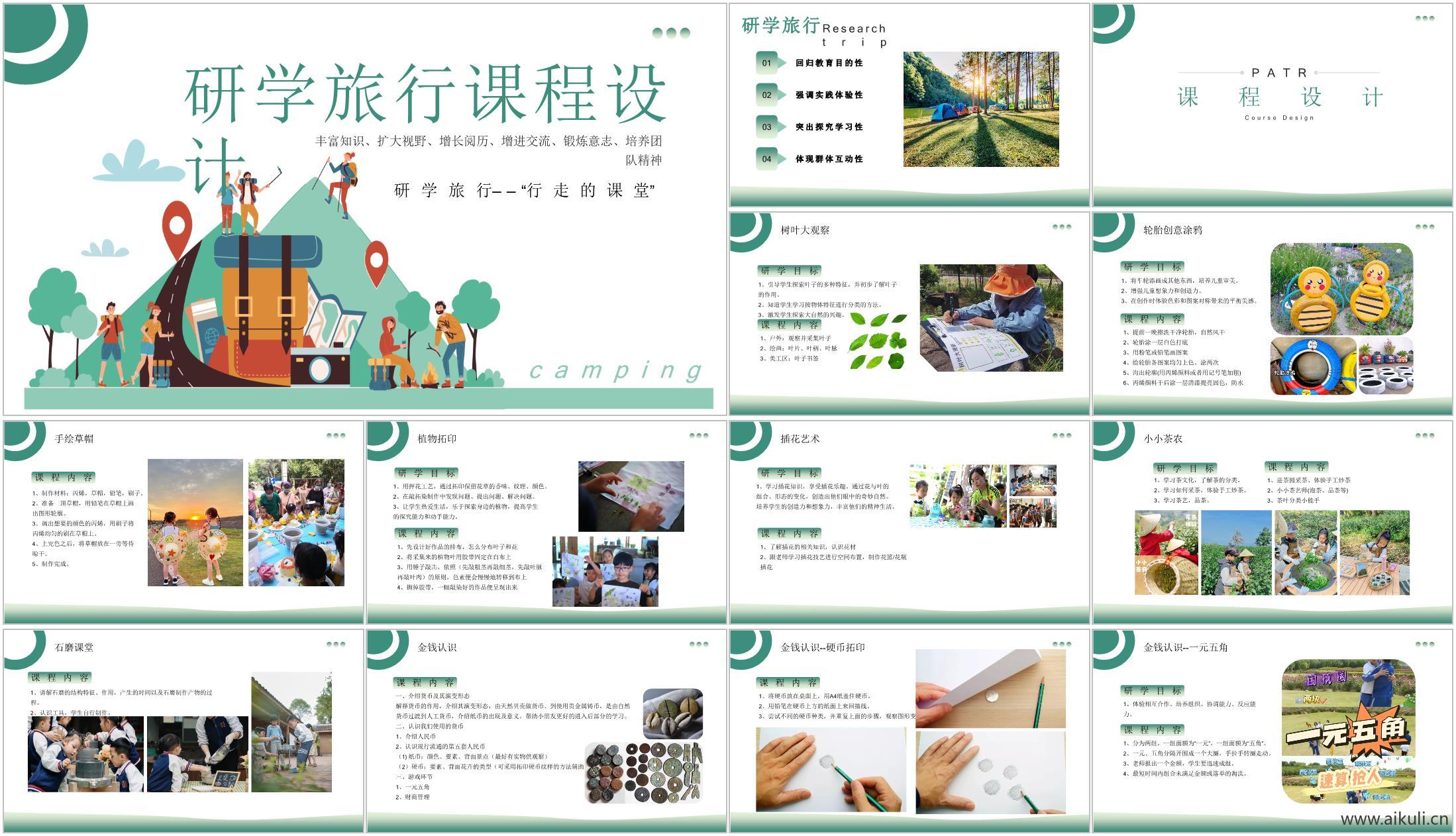 现代研学旅行课程设计行走的课堂方案文本