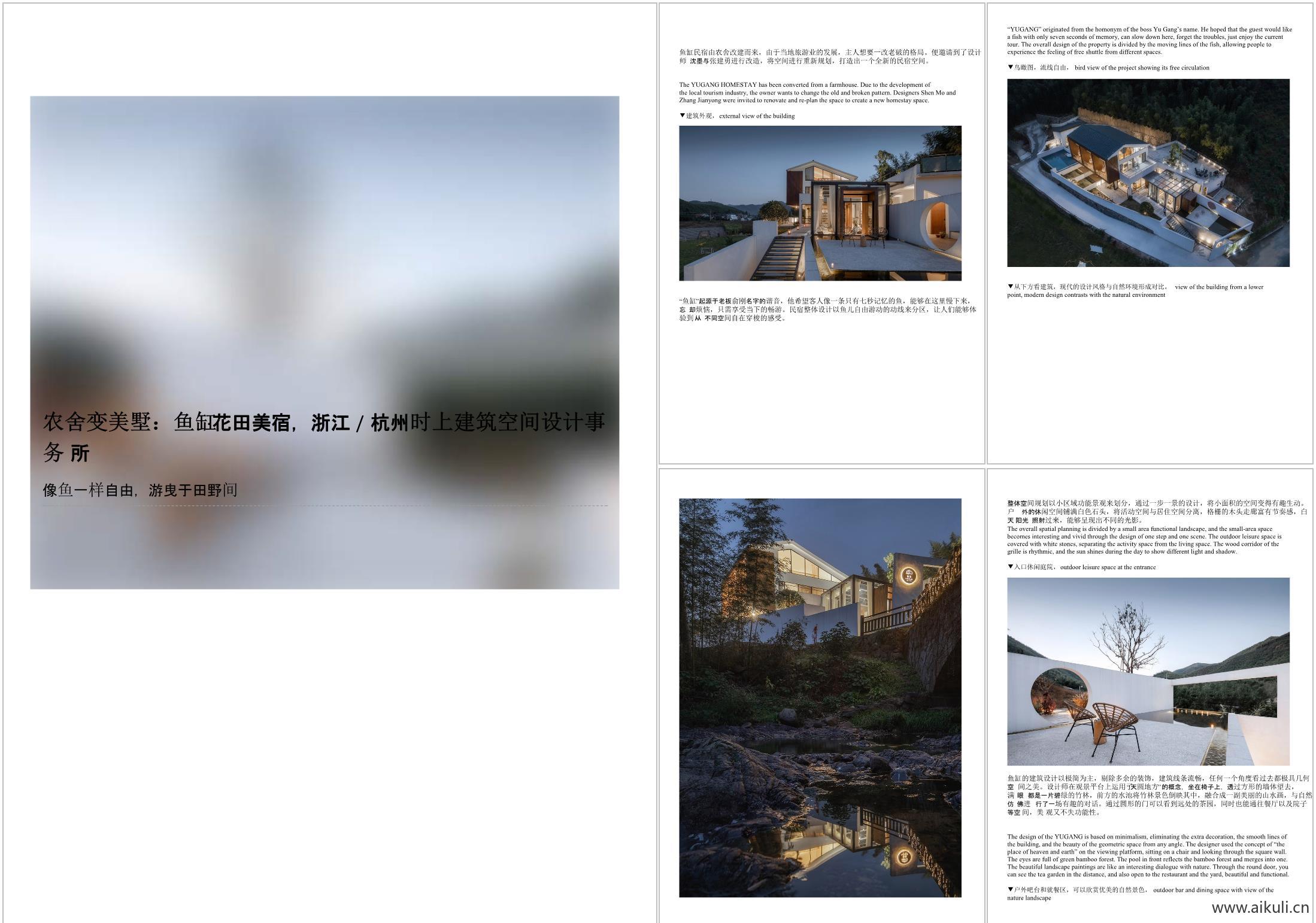 【可编辑】美墅：鱼缸·花田美宿，浙江 _ 杭州时上建筑空间设计事务所