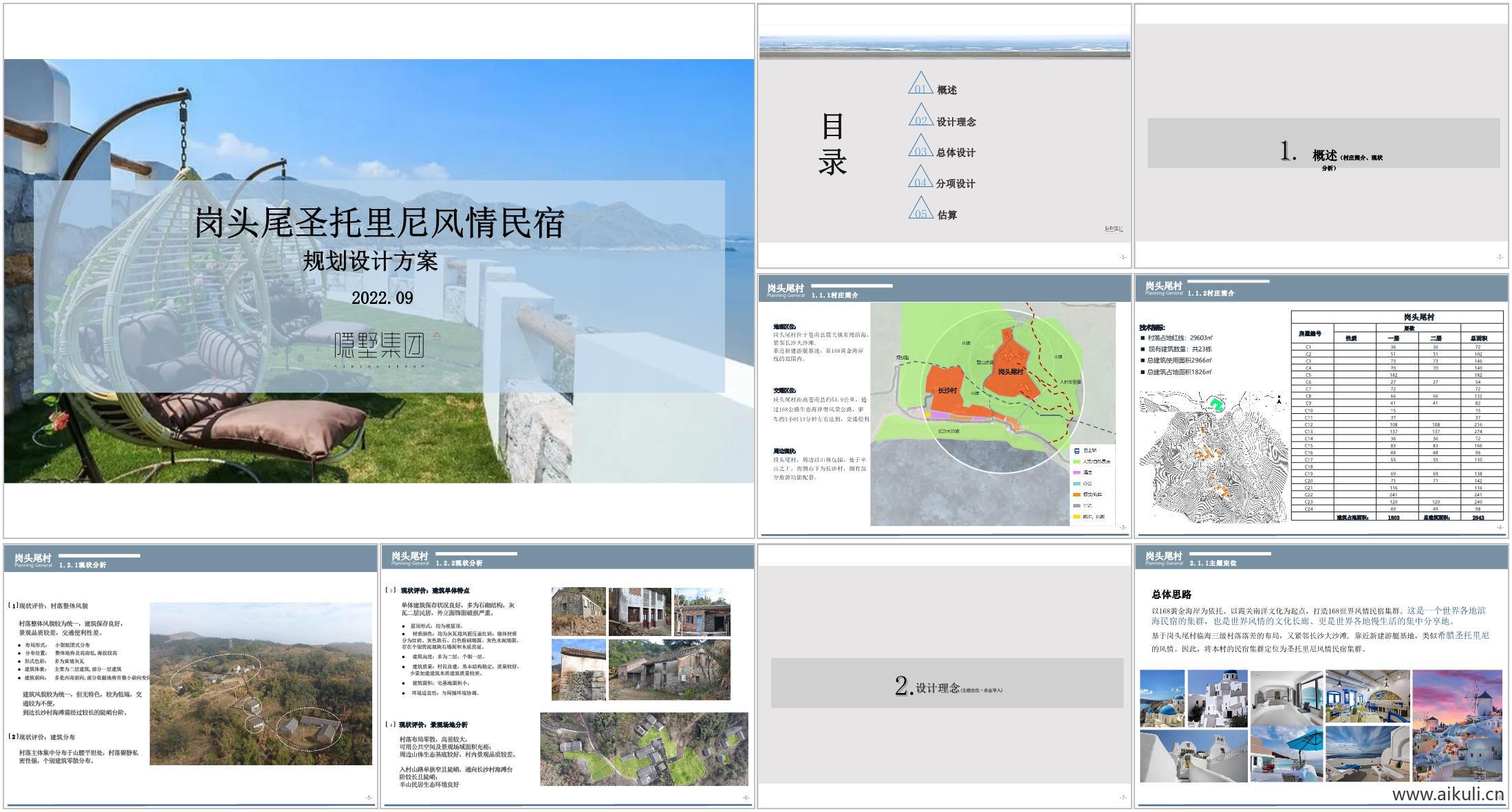 隐墅：深圳岗头尾圣托里尼风情民宿方案
