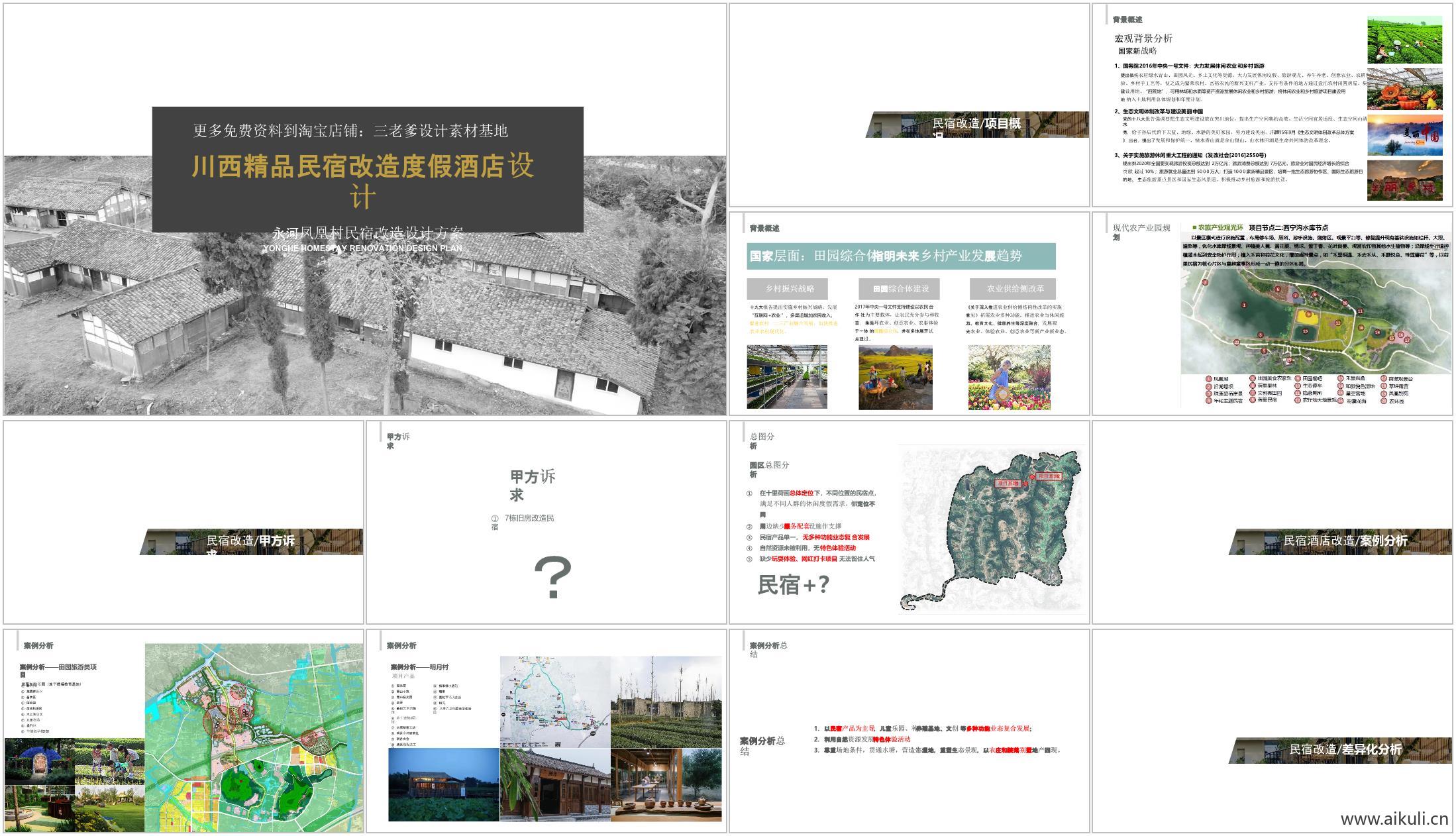 新中式永河凤凰村民宿改造