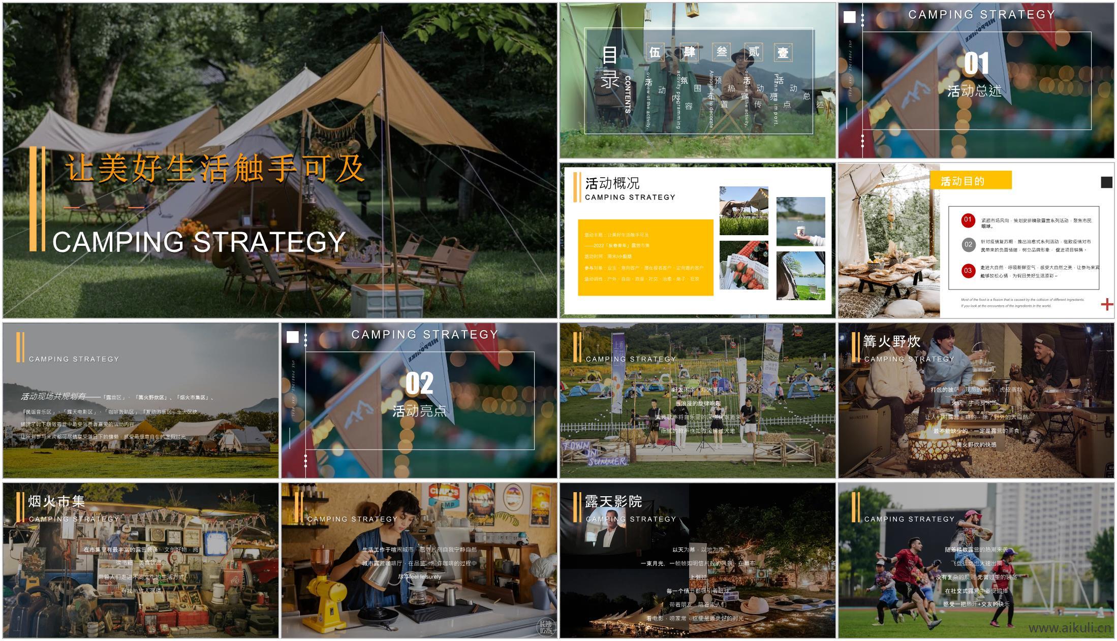 苏州反卷青年主题夏日露营