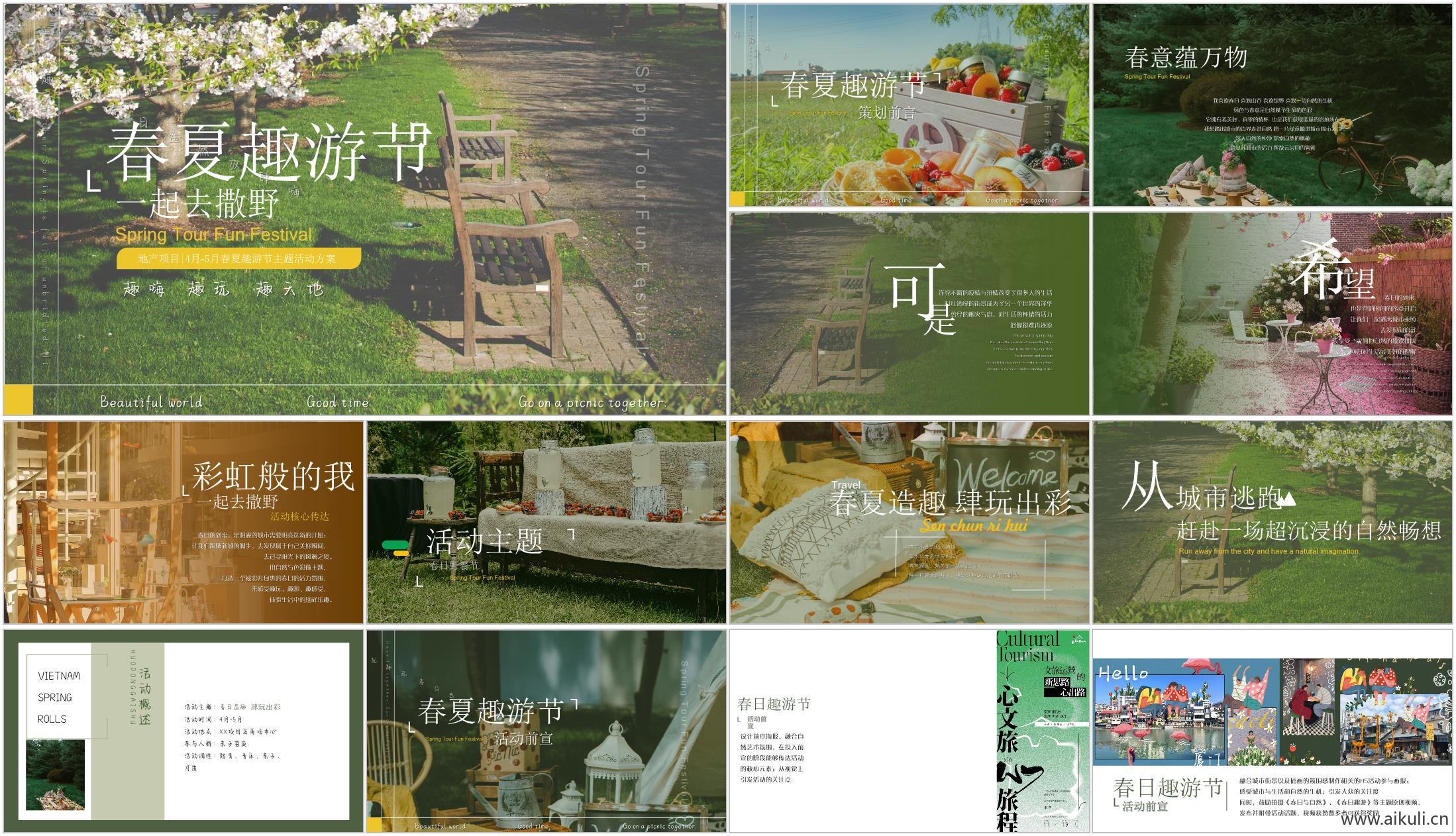 现代春夏季趣游节露营户外活动商业美陈策划设计方案文本