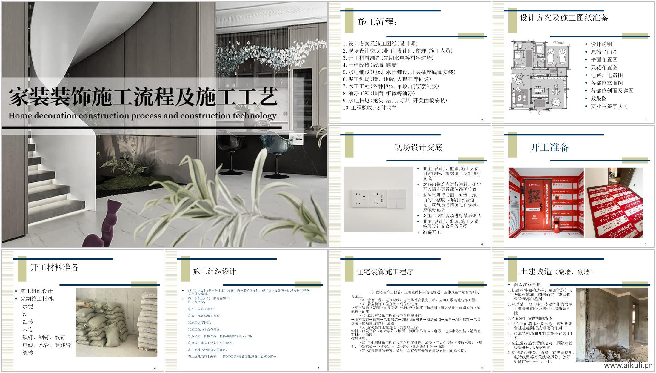 装修工艺_装修施工流程手册_施工工艺_施工流程_装修施工流程_家装施工流程