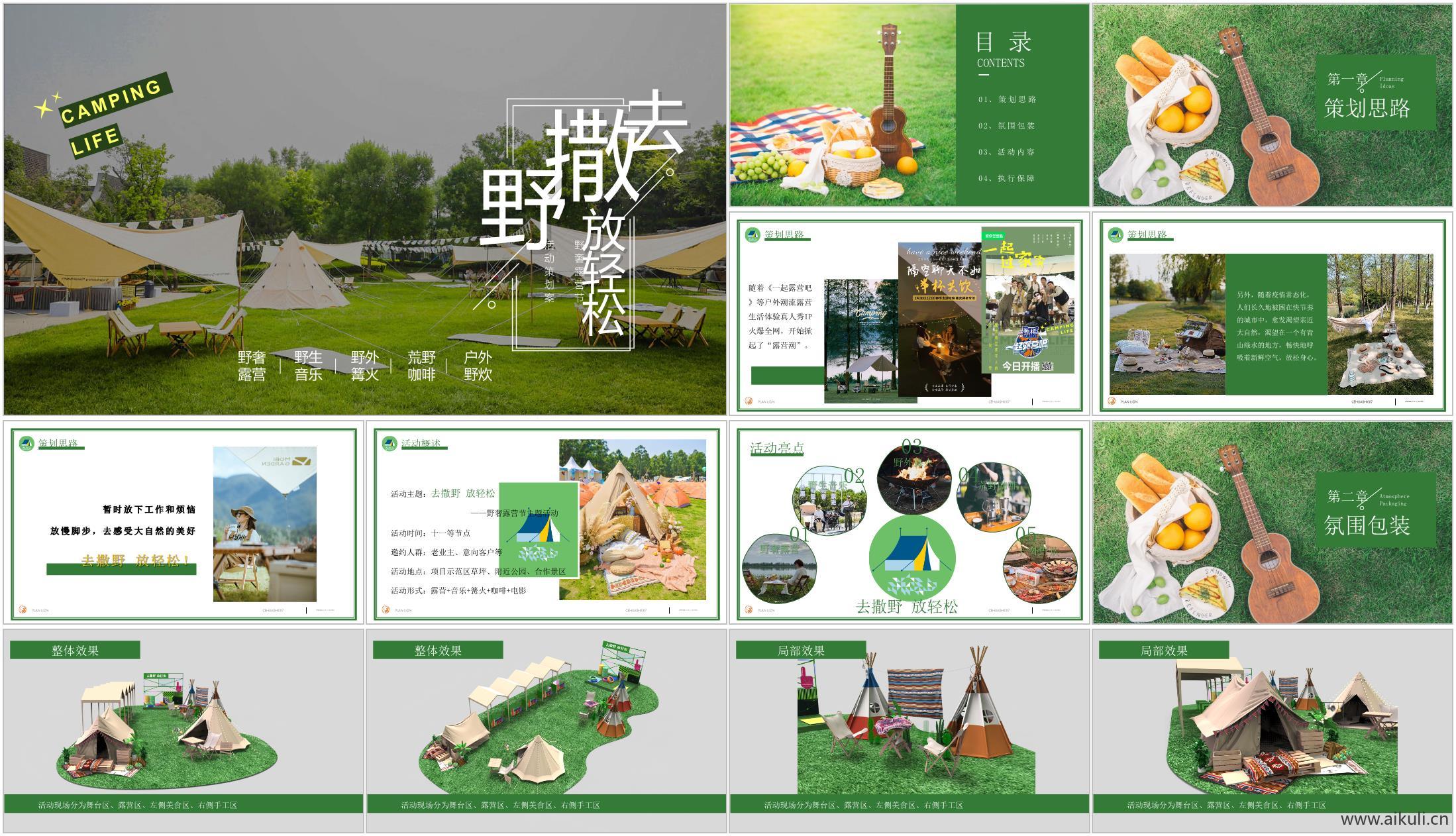露营户外活动策划PPT-G方案文本 春游踏青公司团建主题市集PPT模板汇报