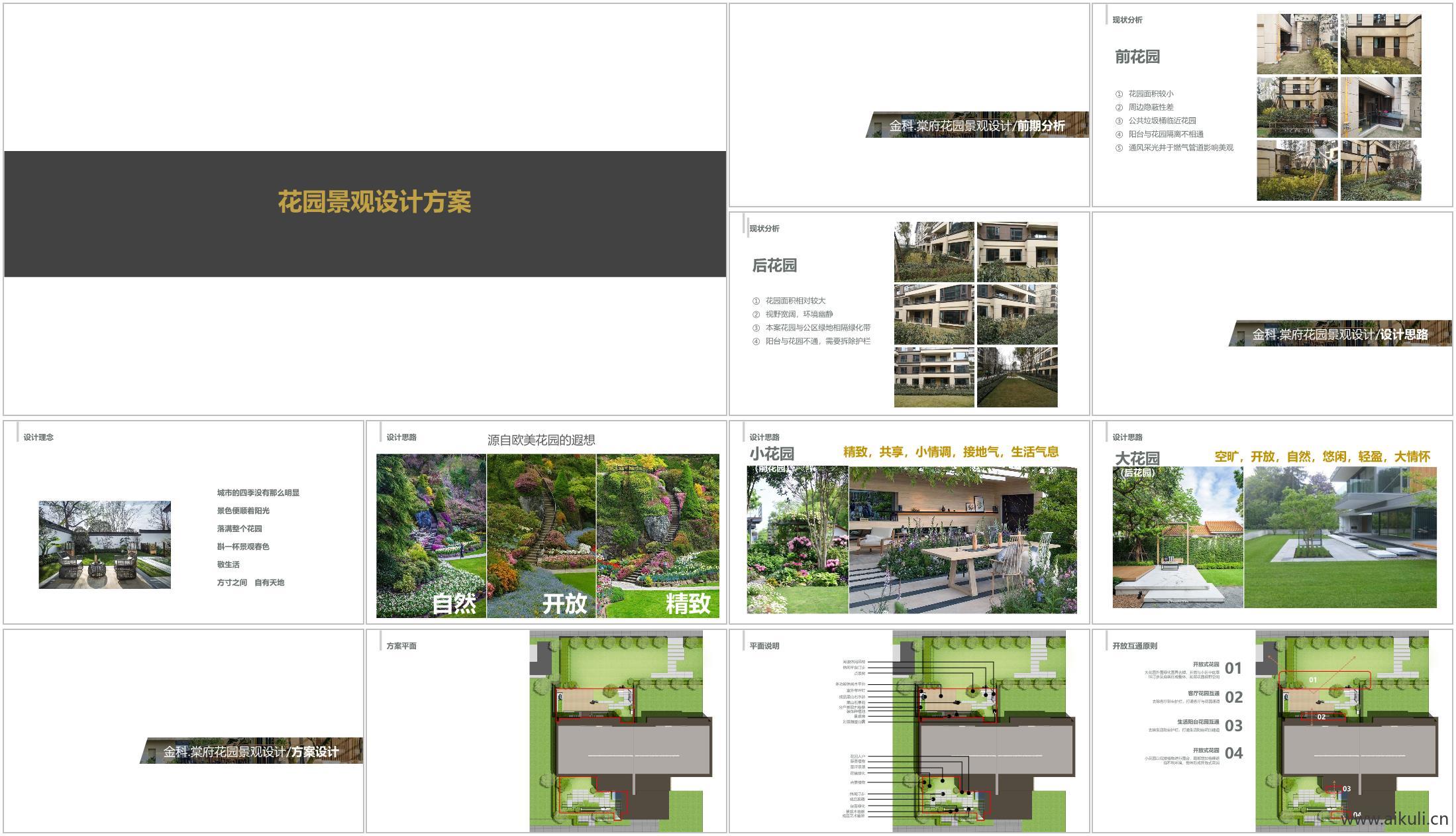 庭院花园别墅景观方案设计新中式院子私家花园效果图PPT-1文本