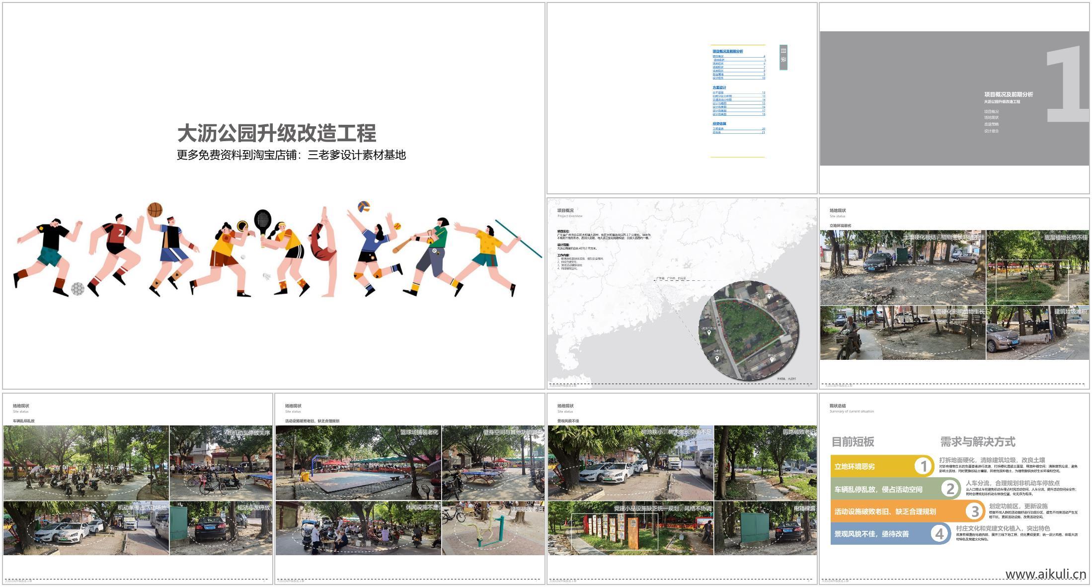 现代口袋公园景观_广州大沥公园_提升改造4