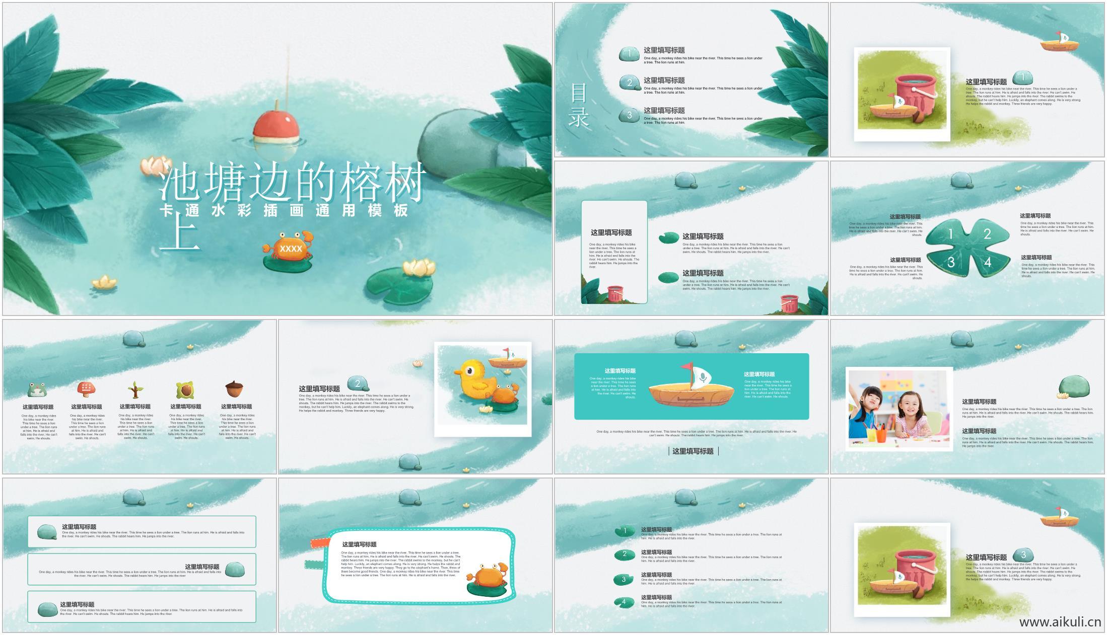 卡通水彩插画通用卡通模板