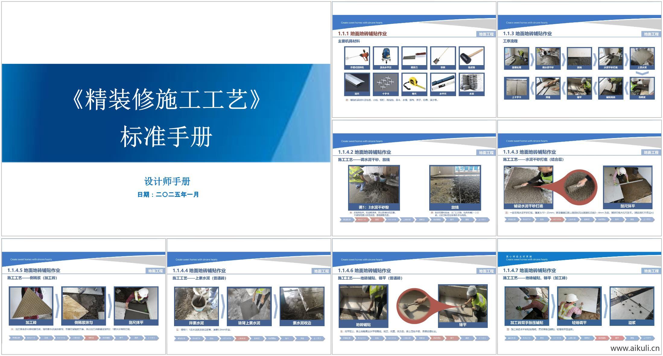 装修工艺_家装施工工艺手册_施工工艺_施工流程_装修施工_精装修施工工艺