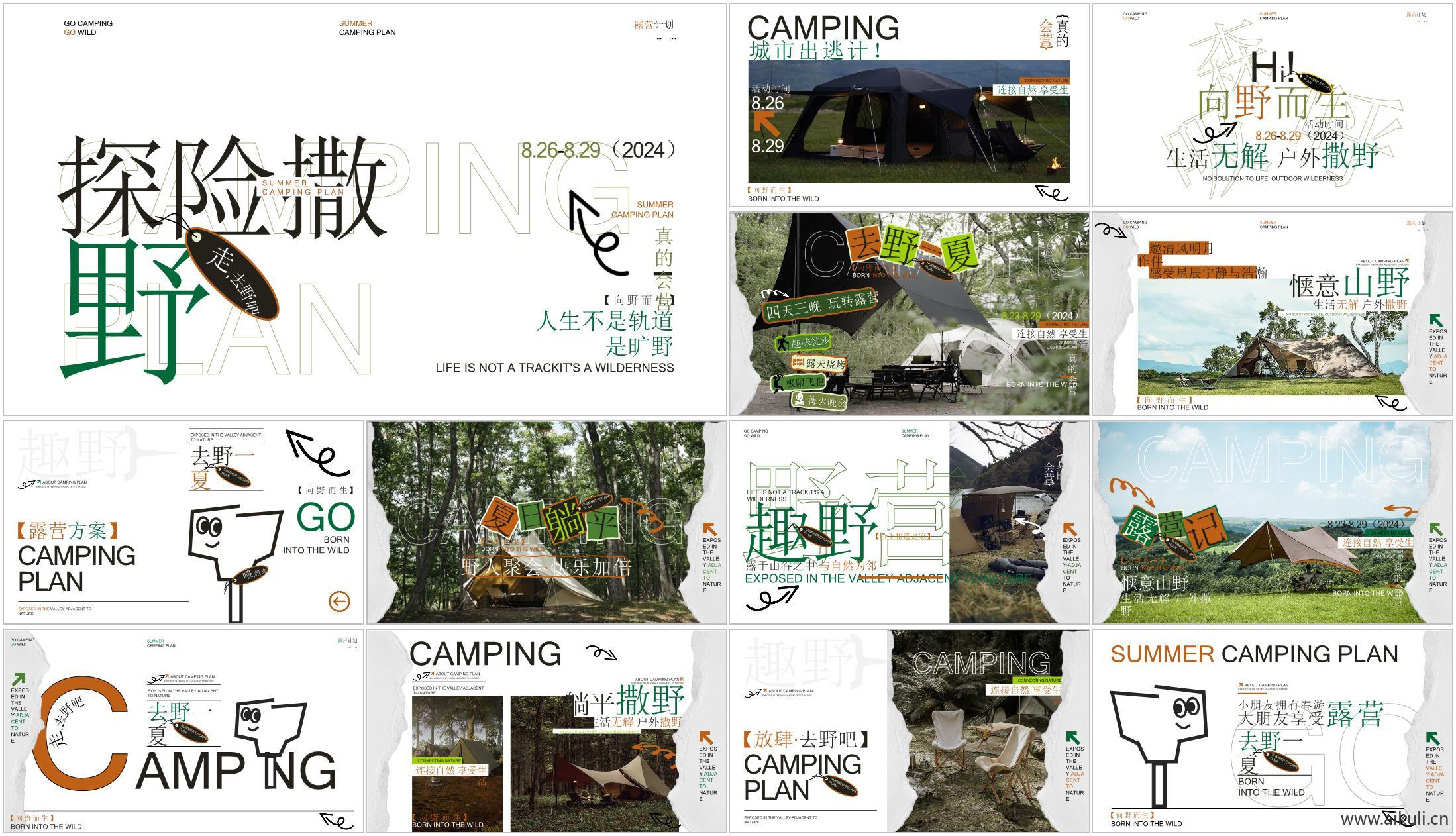 露营策划_户外露营主题_森系活动策划_户外主题概念_可编辑_模板
