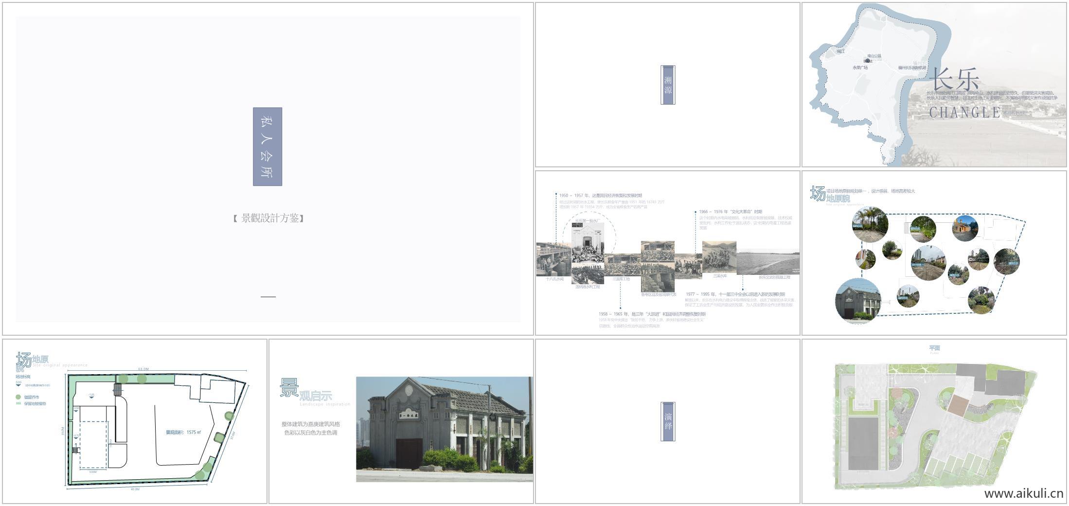庭院花园设计PPT文本