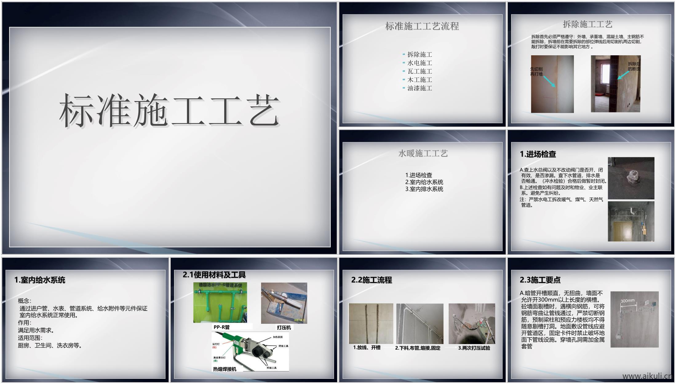 装饰公司标准施工工艺  104页
