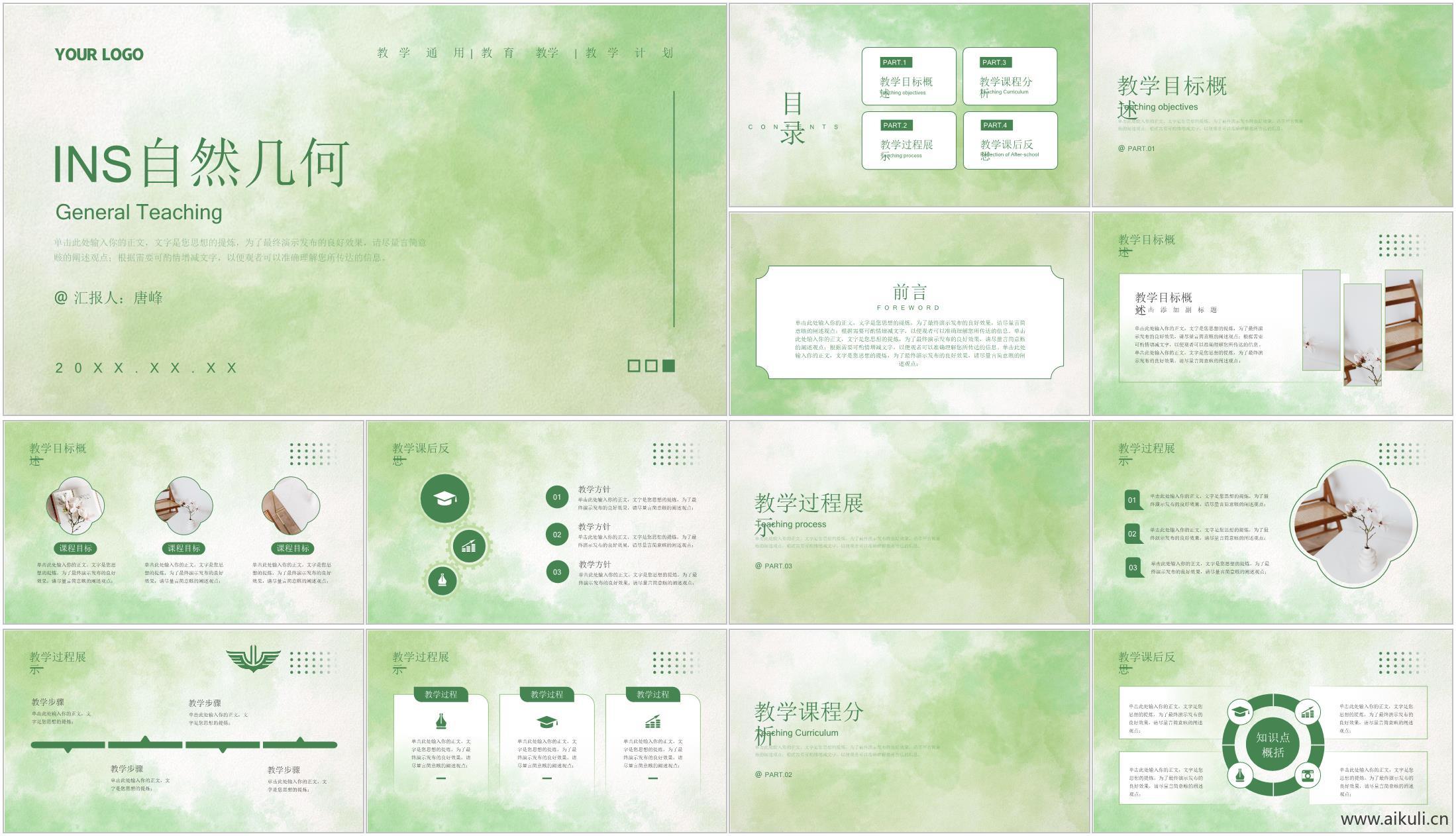 现代高品质水彩风PPT模版