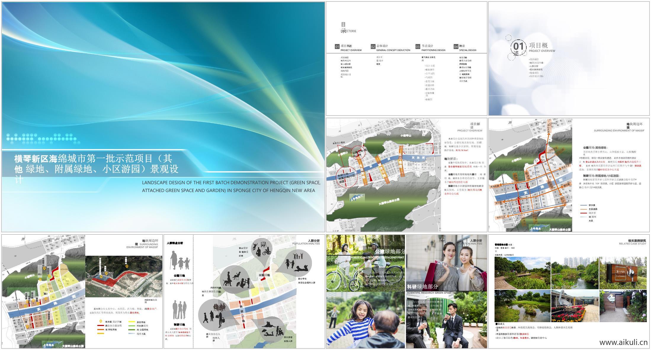 【方案文本】 海绵城市小游园景观
