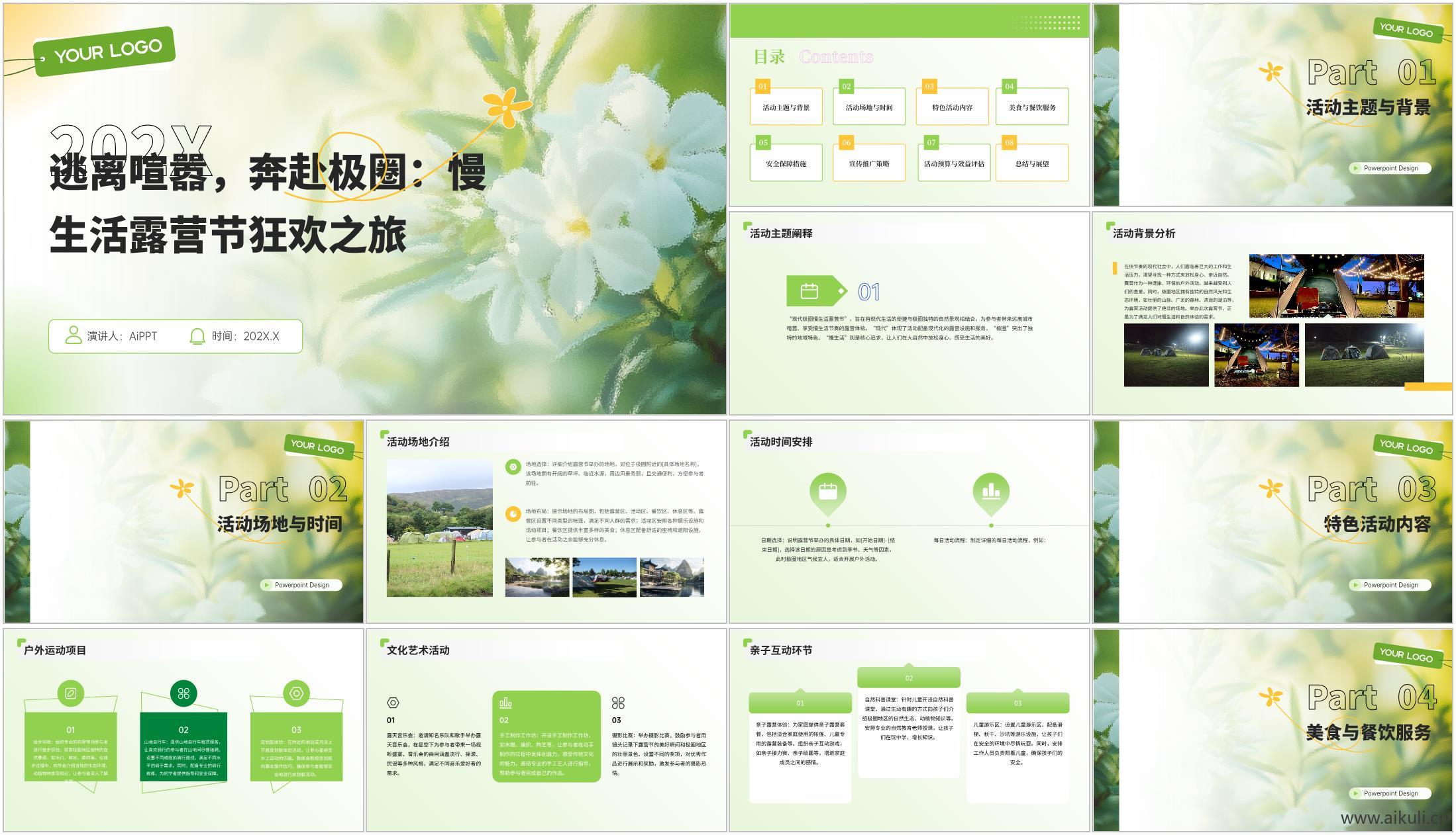 露营策划_极圈慢生活露营节