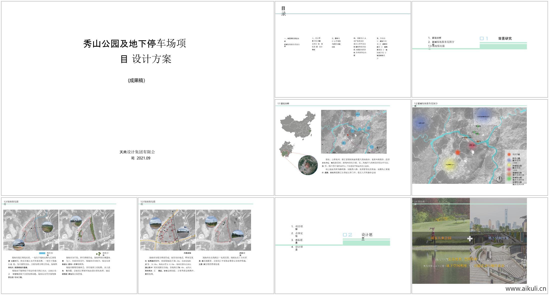 秀山公园设计方案-94页