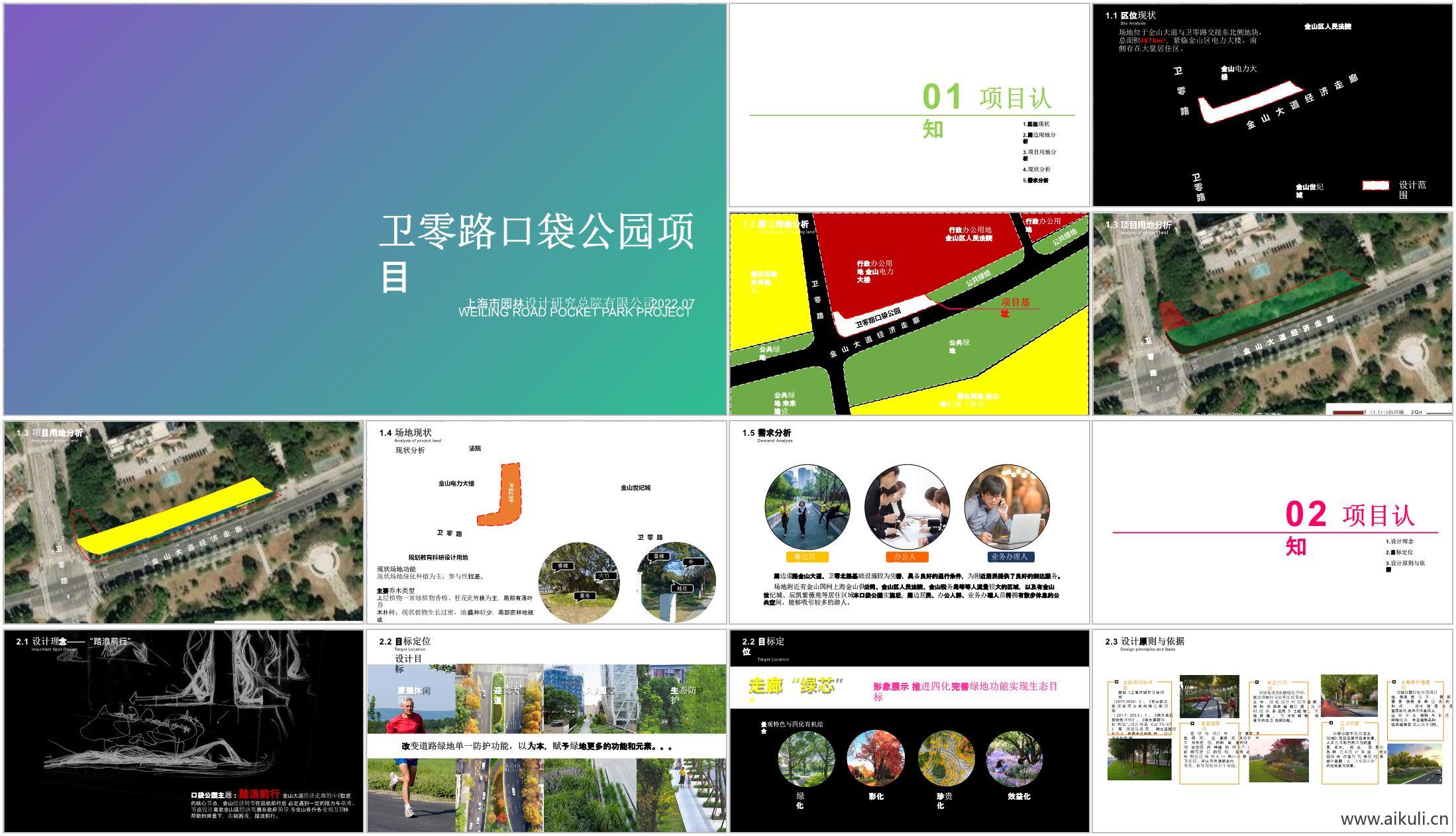 卫零路口袋公园项目-35页