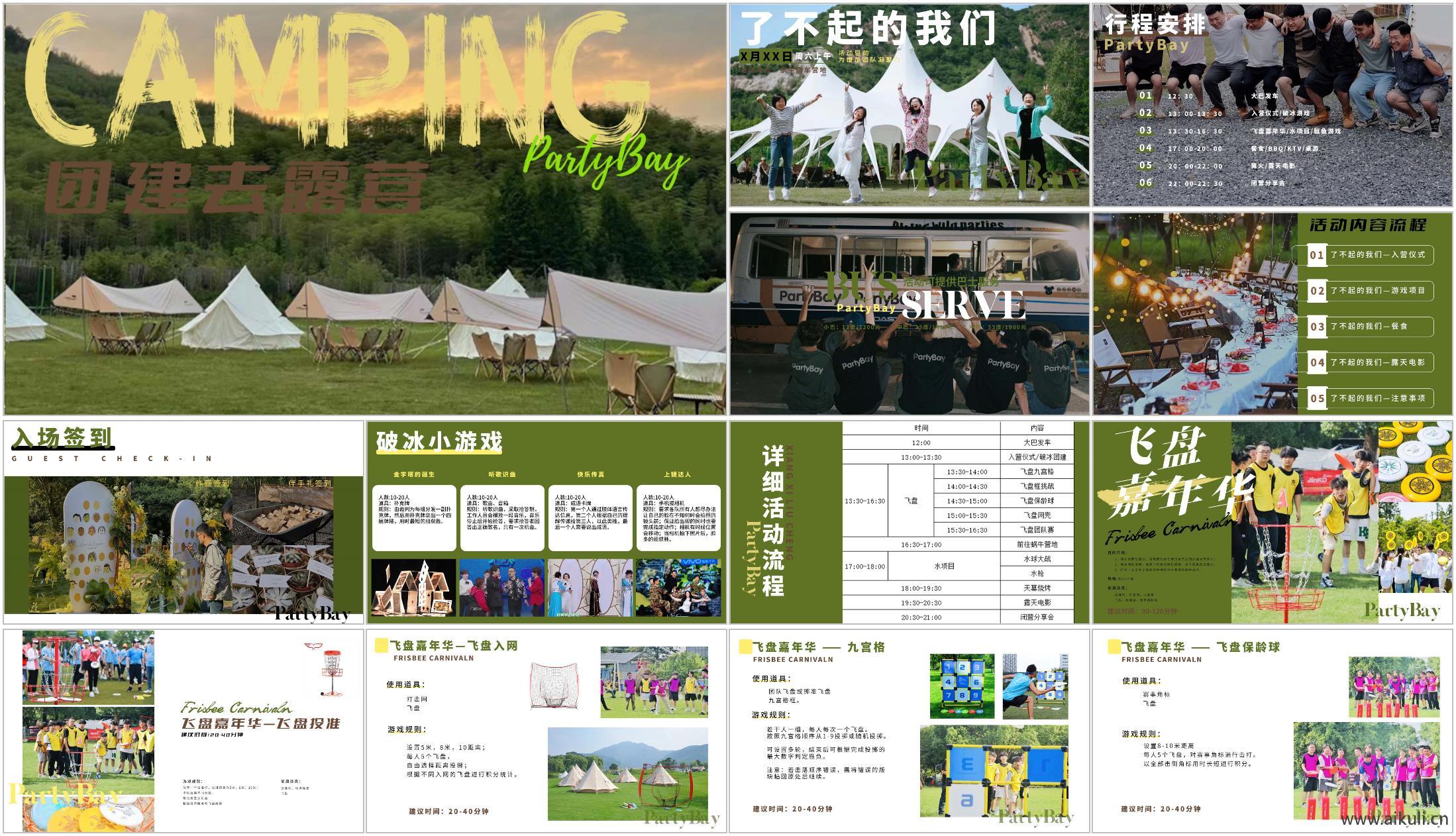 现代了不起的我们杭州团建露营活动方案文本