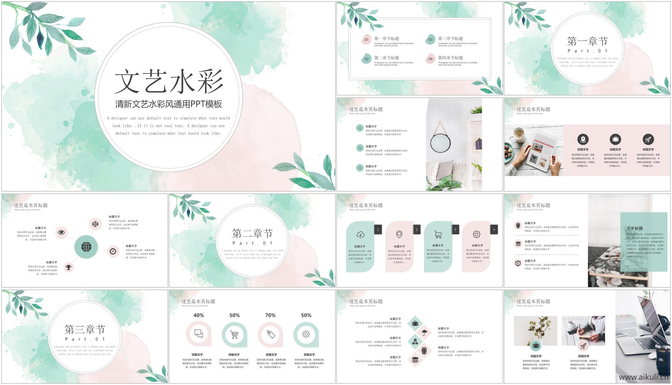 现代清新文艺水彩风莫兰迪色系通用