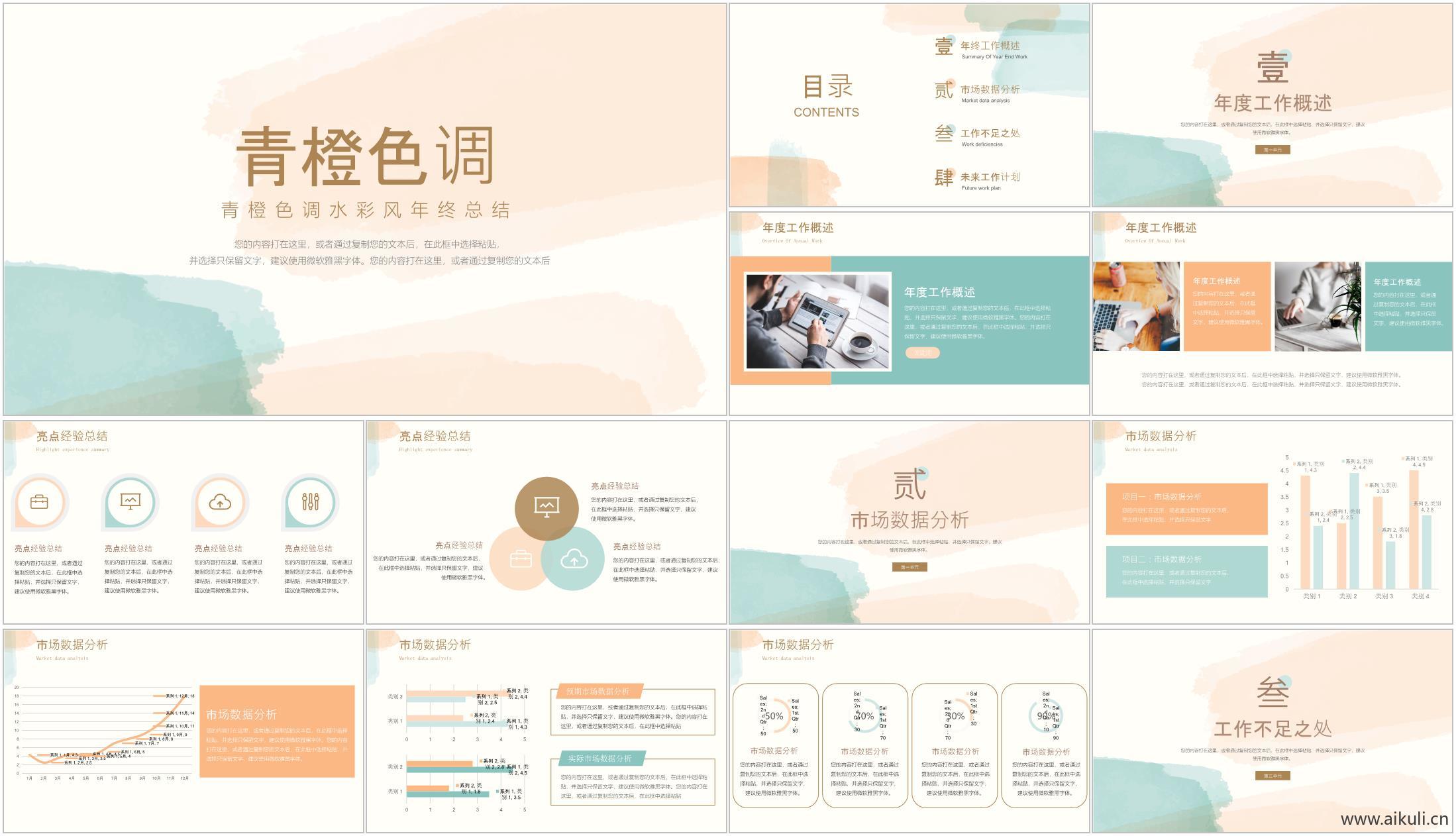 现代高级水彩渲染青橙色调系列设计