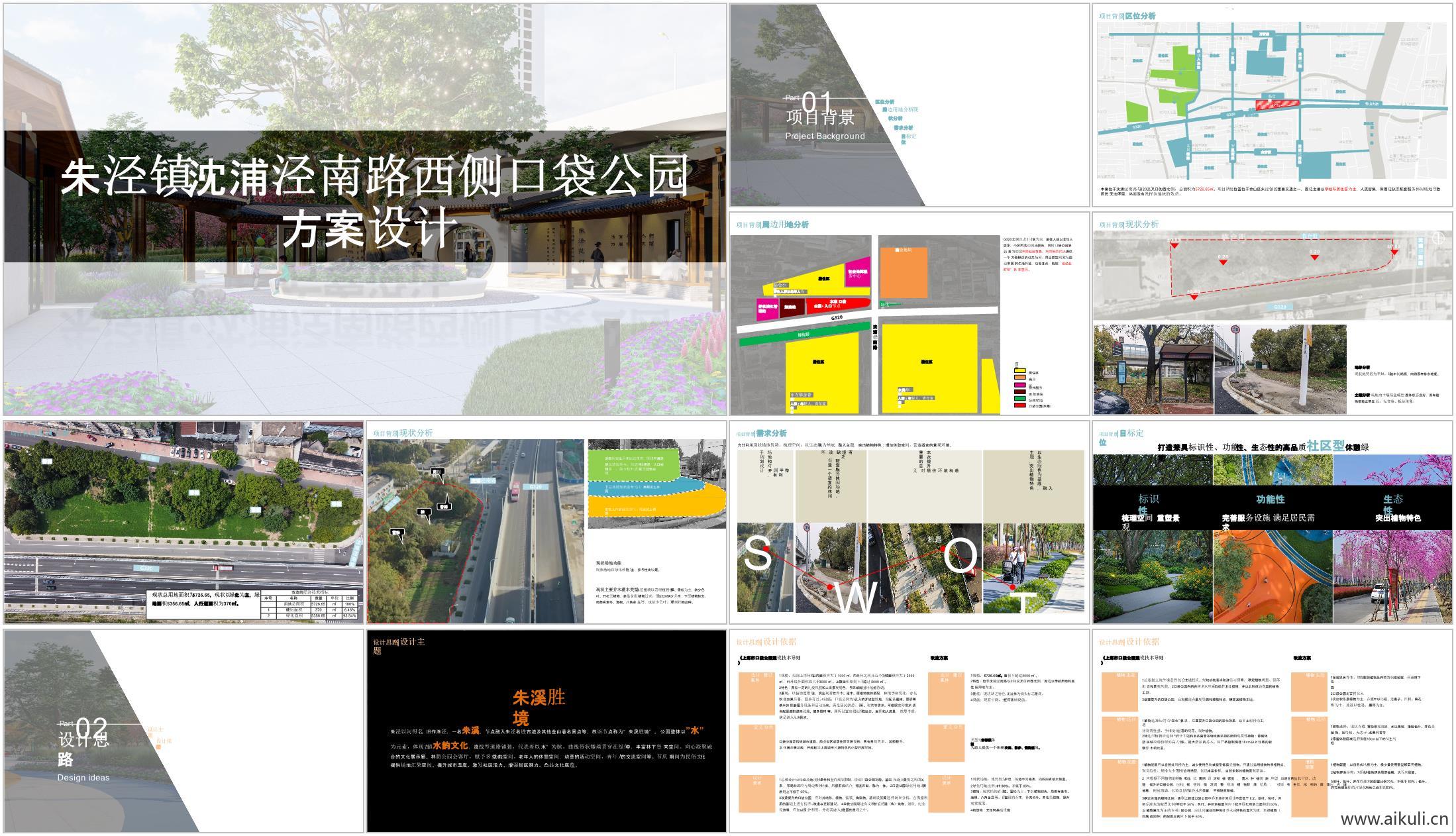 朱泾镇·沈浦泾南路西侧口袋公园方案设计-53页