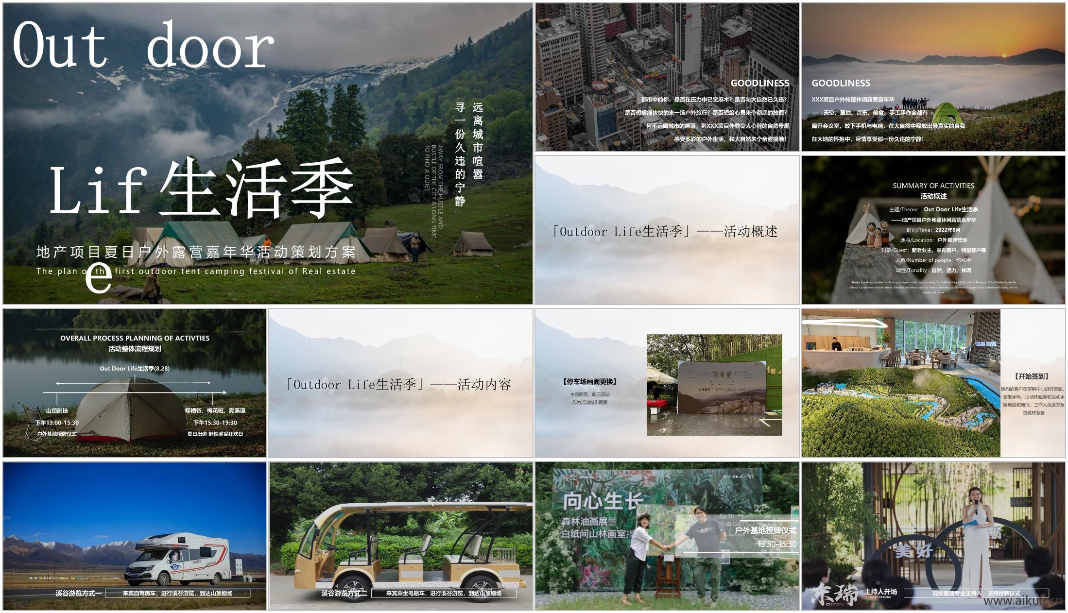 重庆夏日户外露营嘉年华活动方案文本