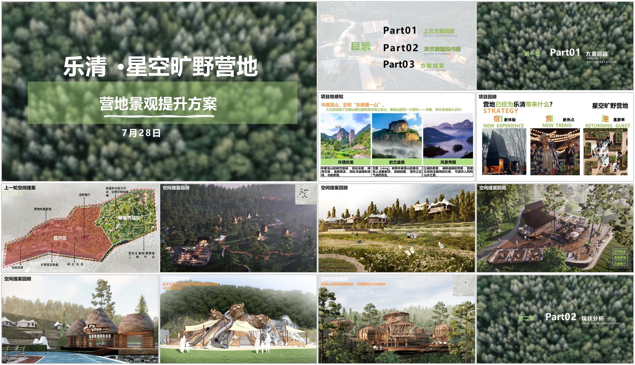 中式_温州乐清星空旷野营地露营度假