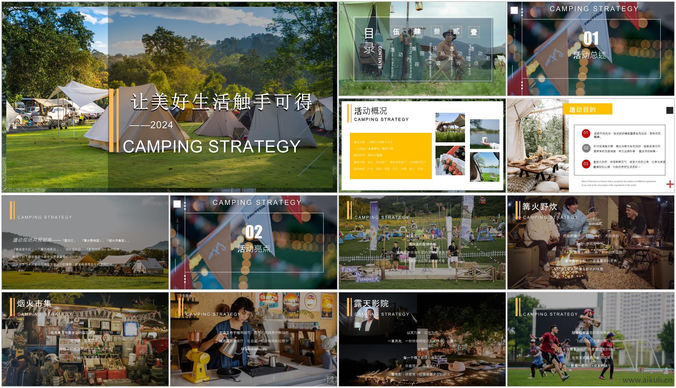 现代自然野奢风夏日露营市集设计