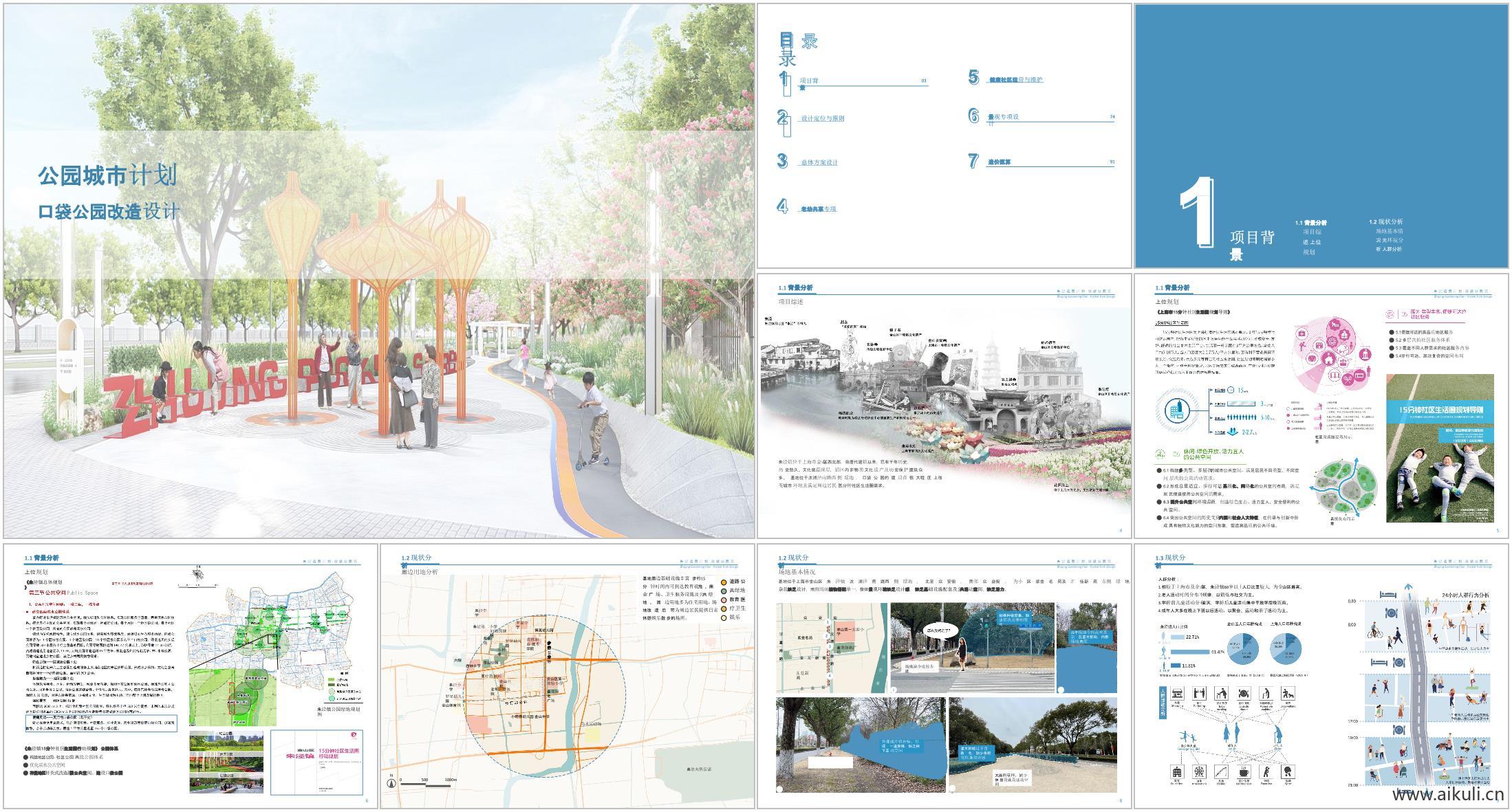 朱泾·公园城市计划沈浦泾南路口袋公园改造设计-106页【A3】底纹部分缺失