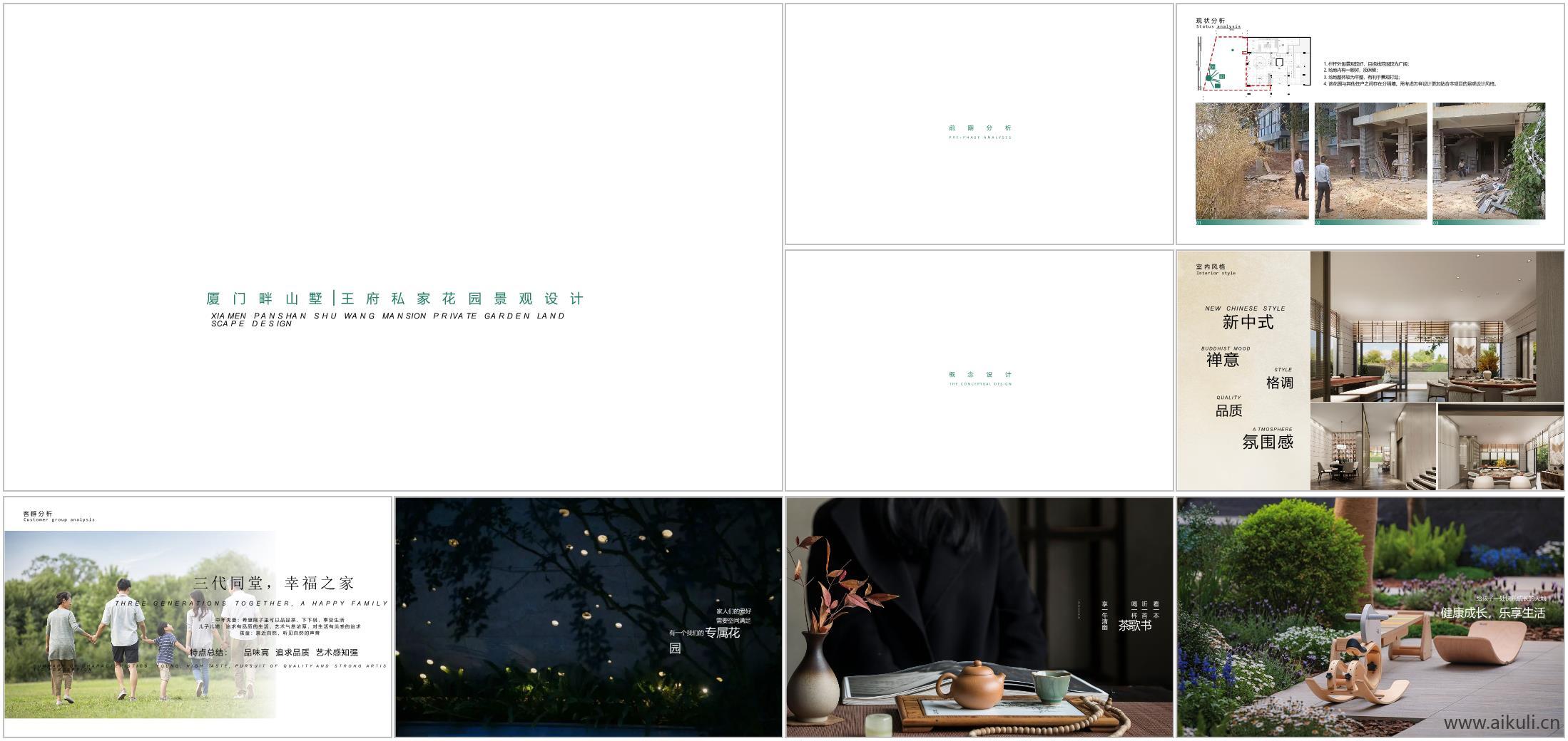 PPT文本庭院花园设计PPT文本