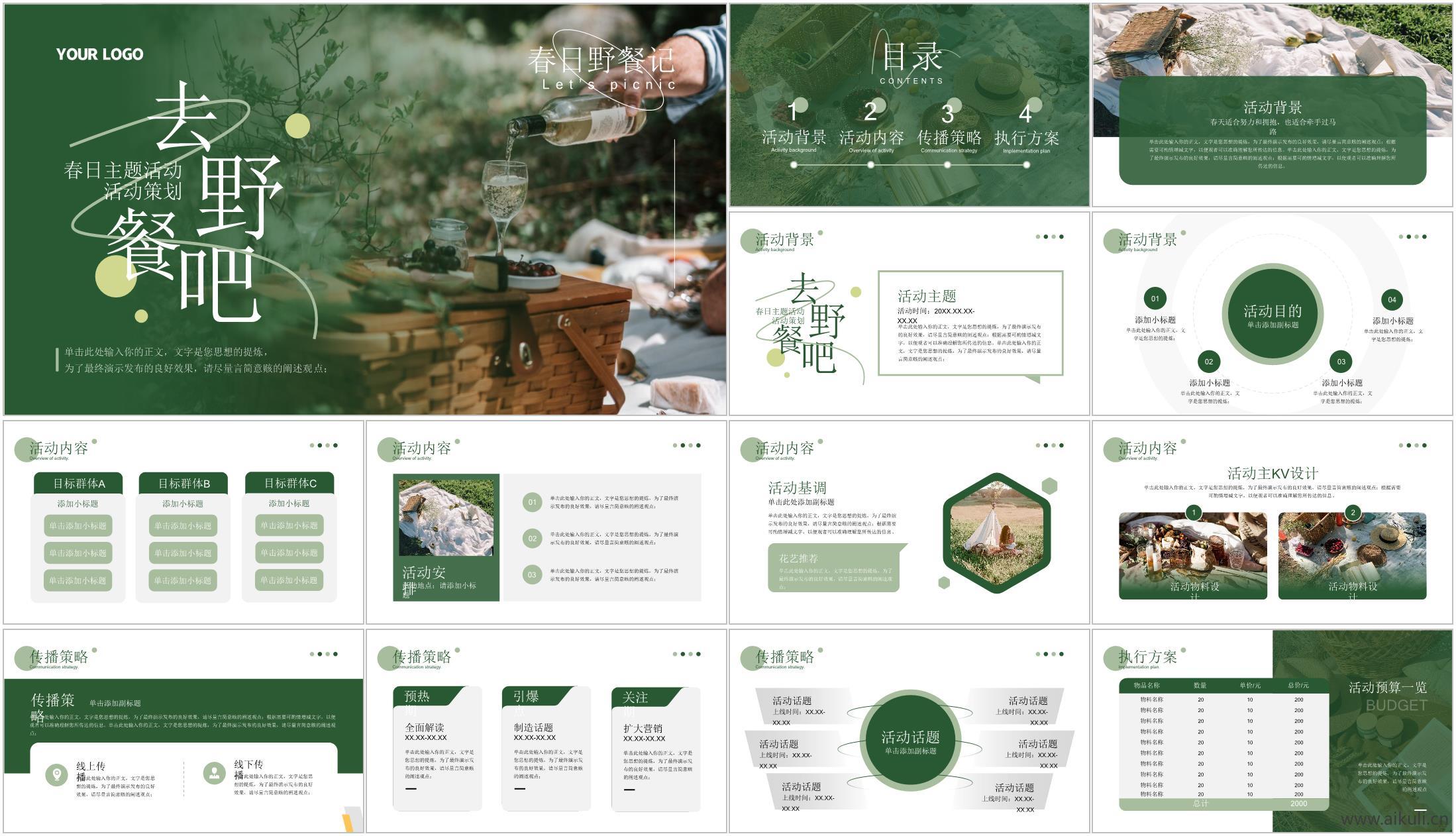 现代绿色春游踏青春日团建野餐户外露营活动策划