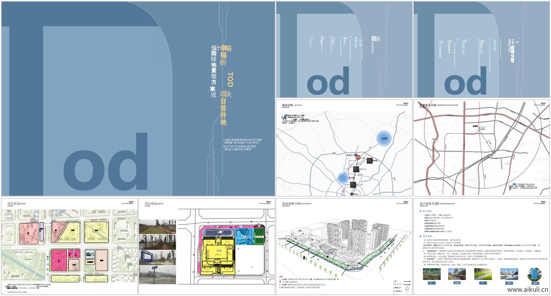 广场口袋公园方案文本-52页