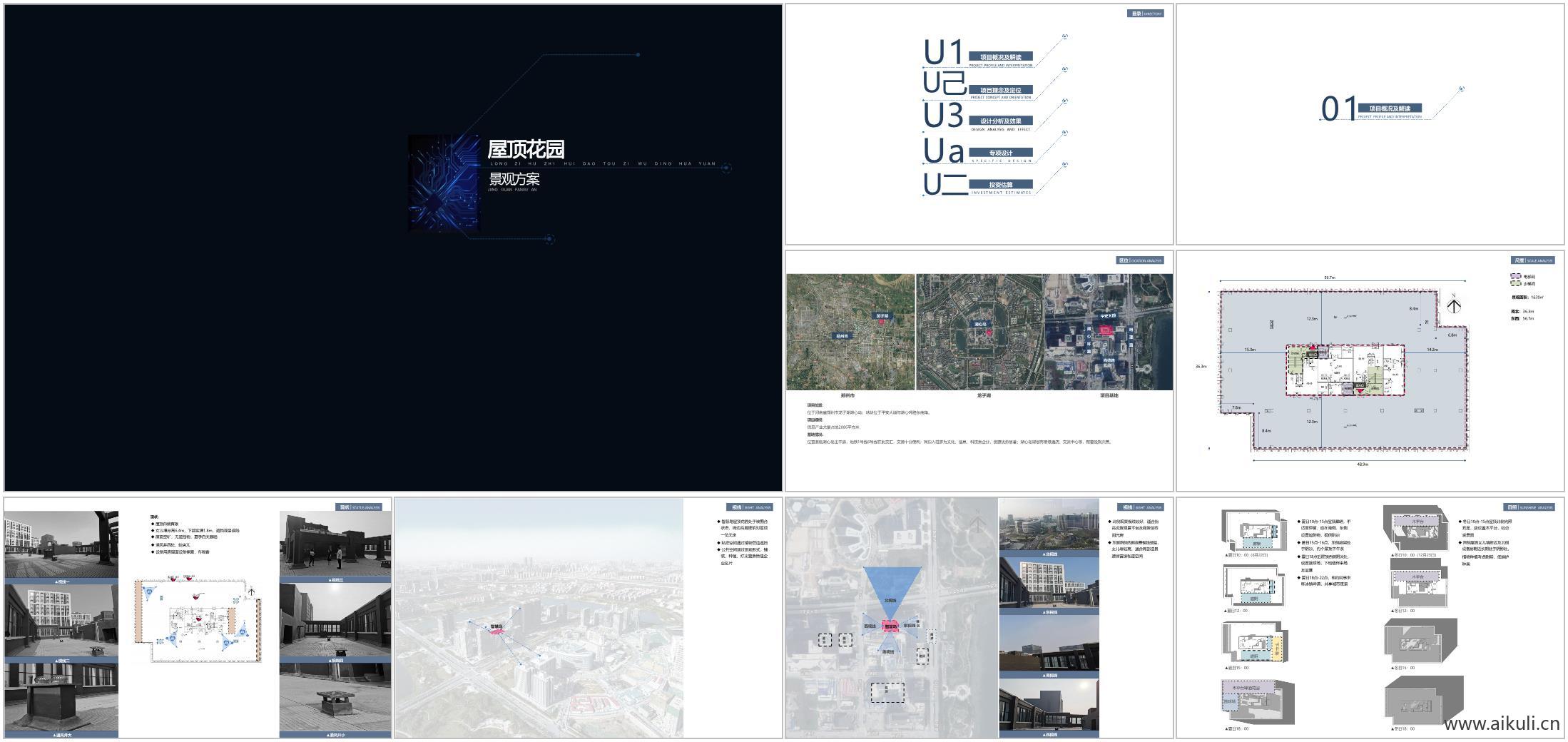 庭院花园设计PPT文本 (1)