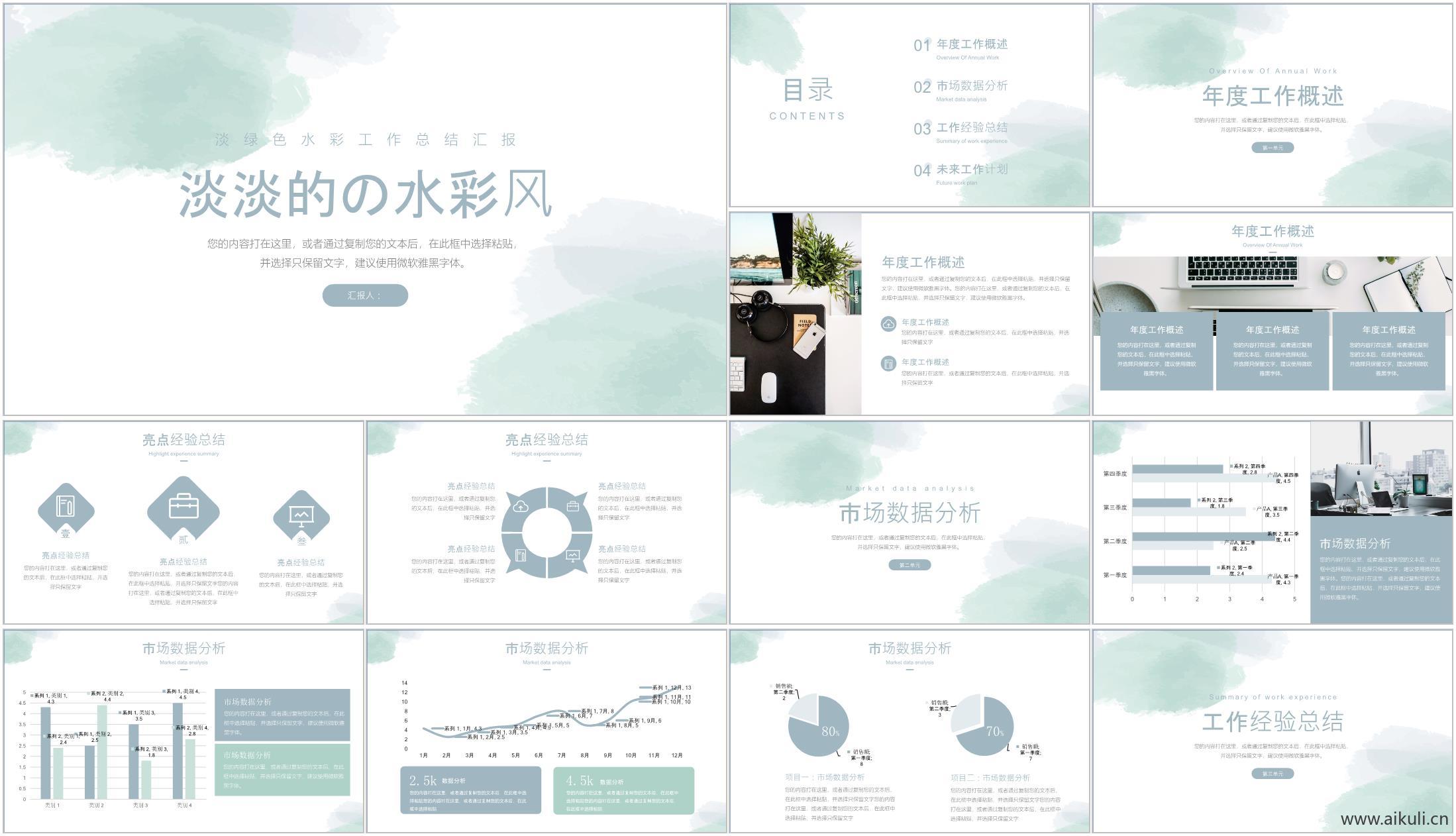 高级感简约水彩晕染工作汇报