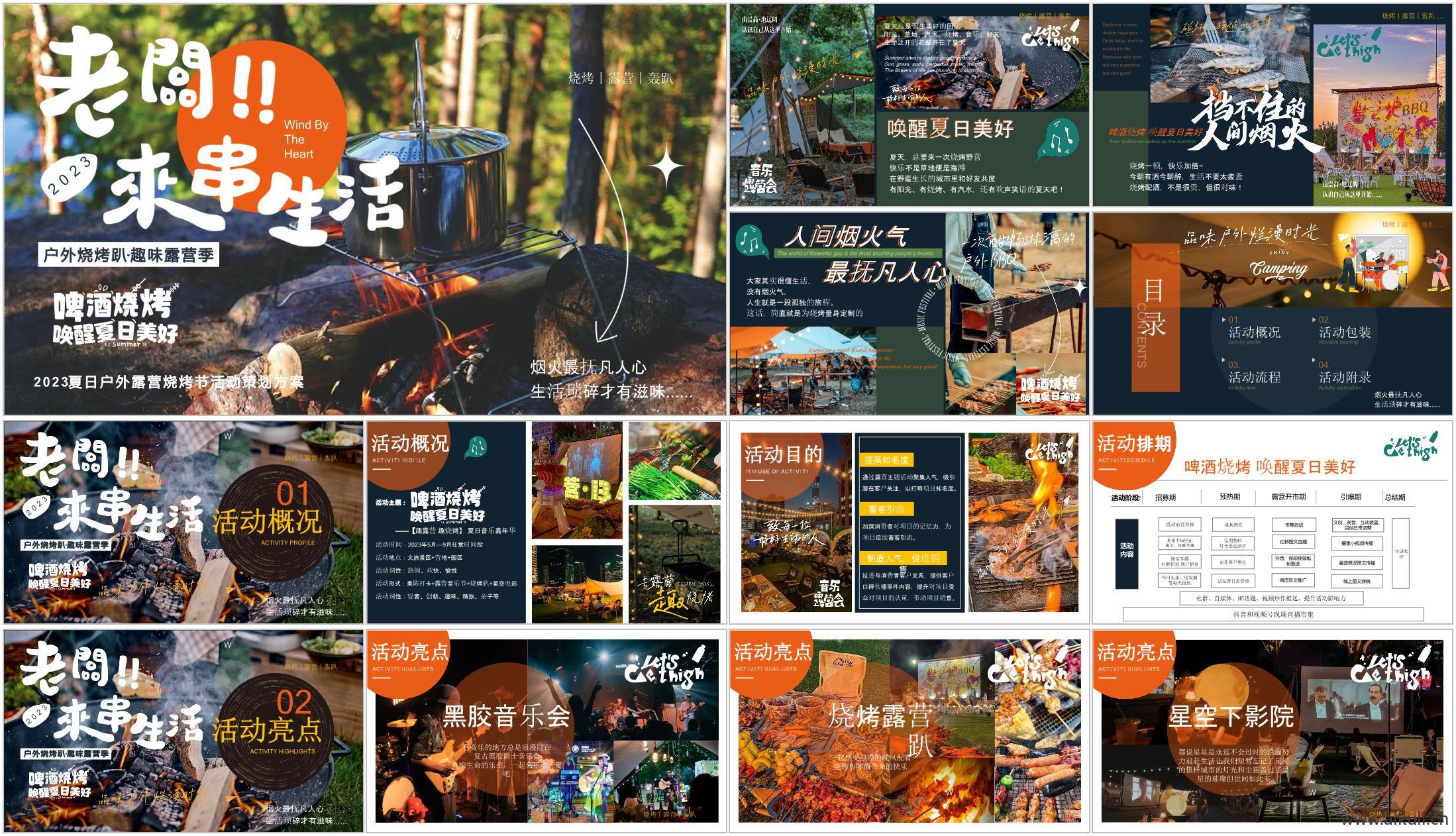 现代文旅景区夏日露营地草地音乐节活动策划方案文本