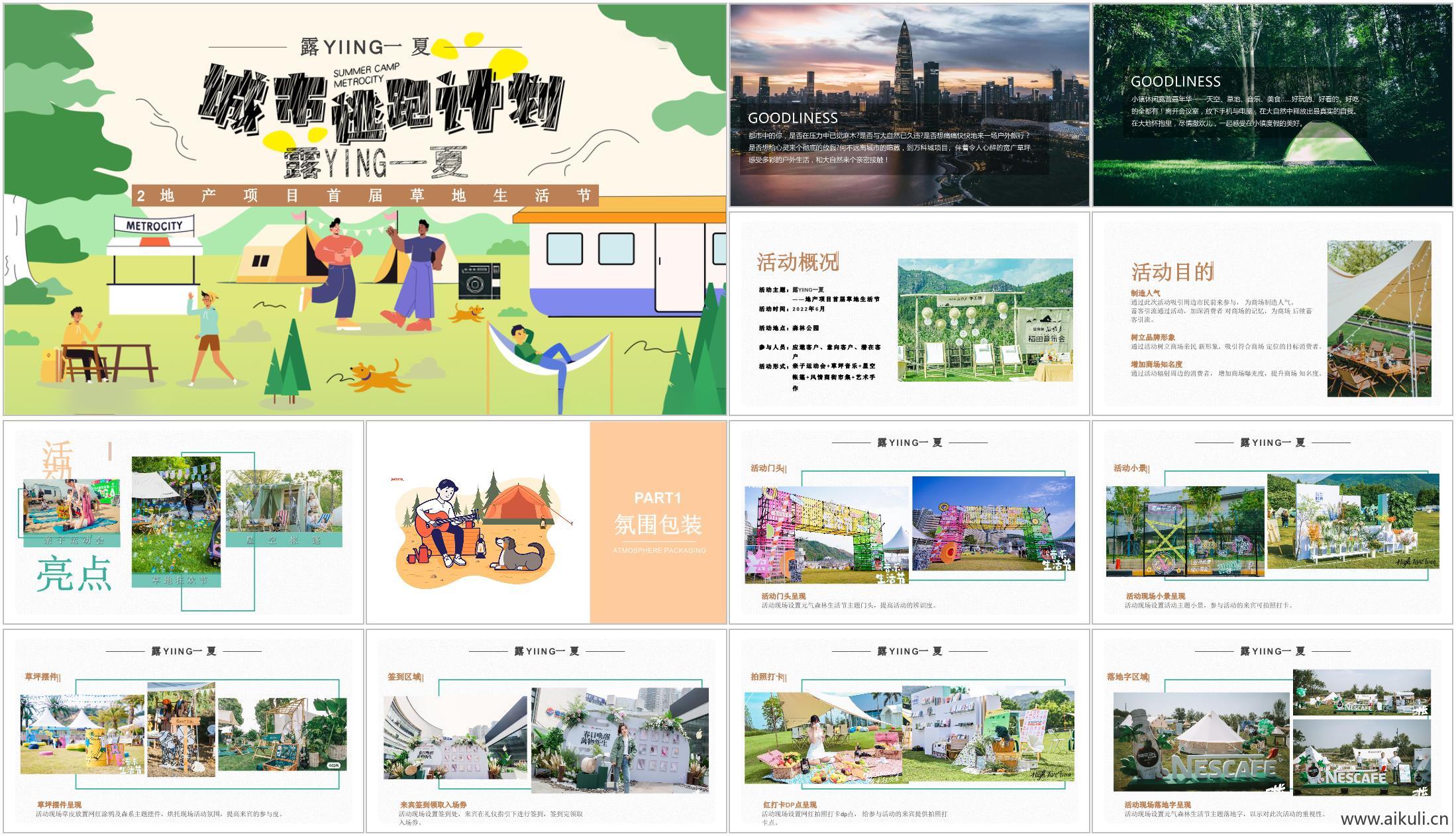 杭州露营一夏主题草地生活节