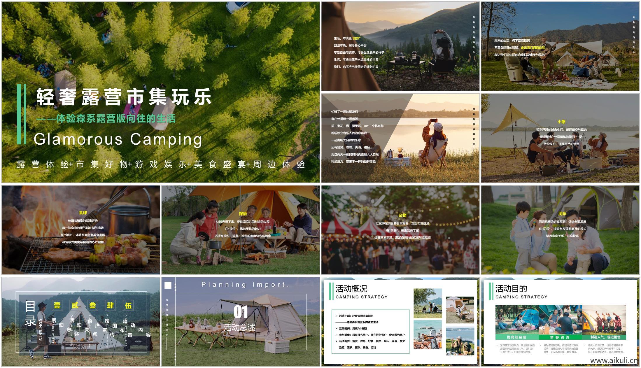 轻奢露营市集玩乐主题活动