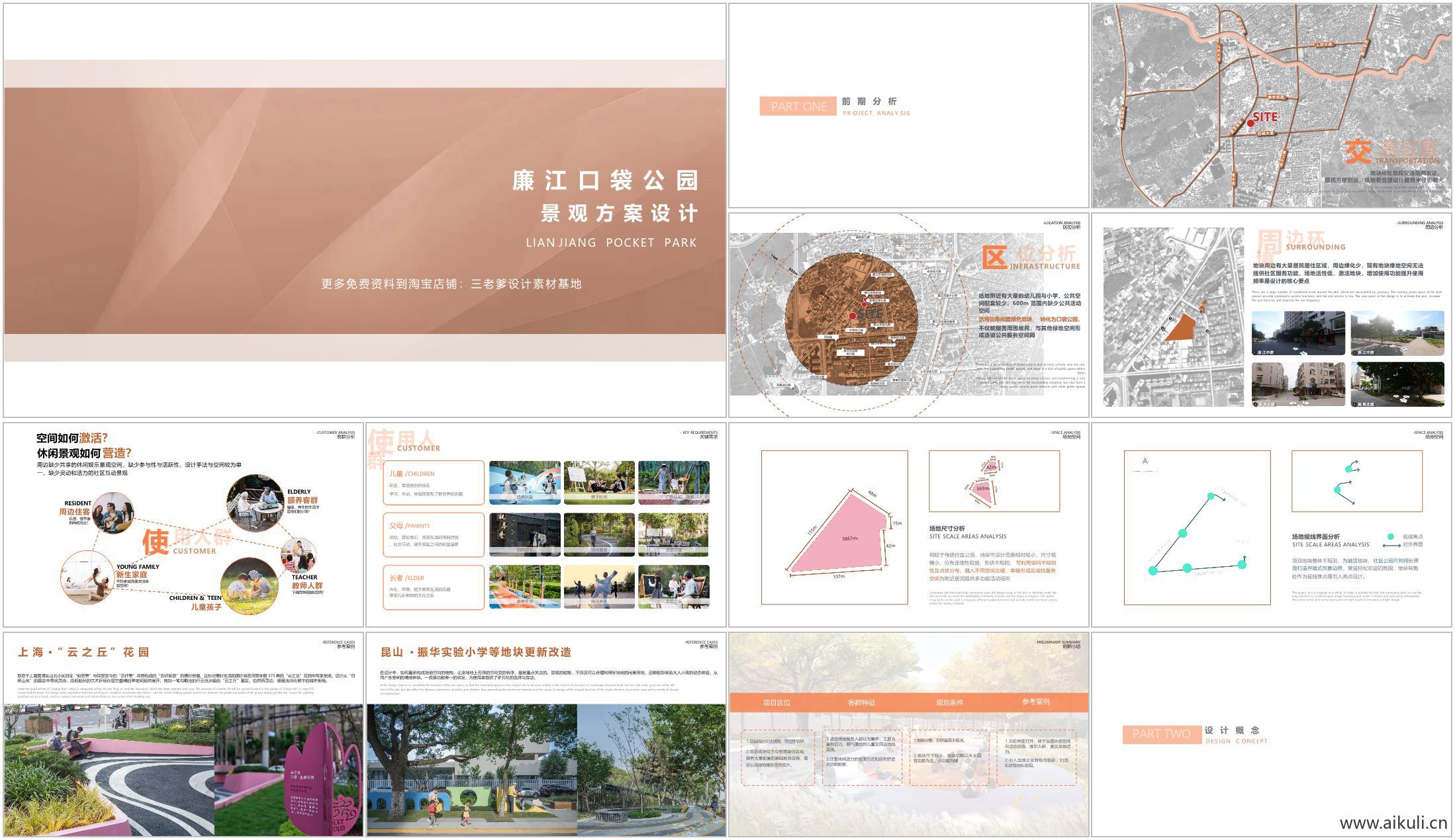 现代口袋公园景观方案文本