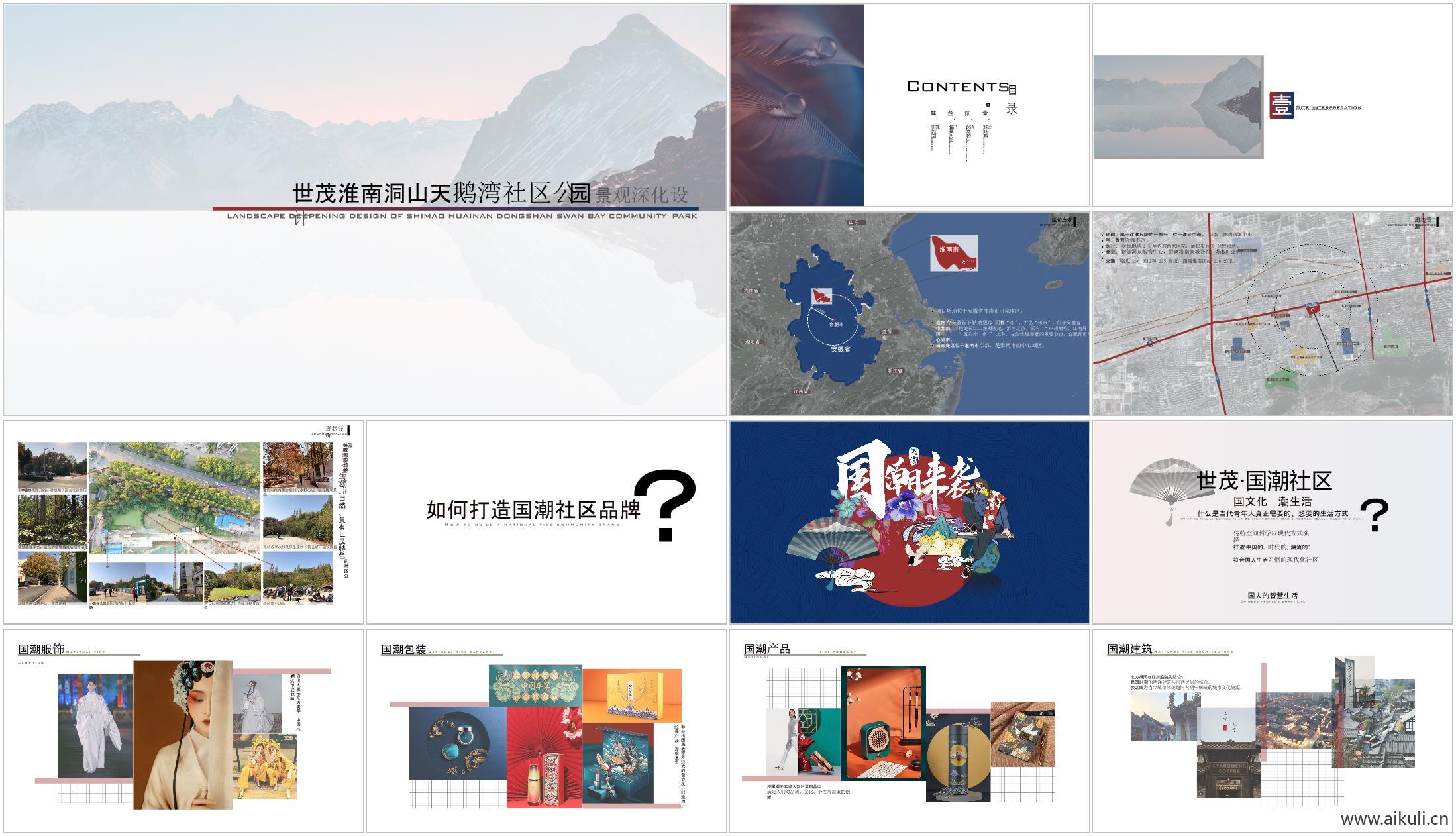 公园街头绿地景观深化设计文本128页