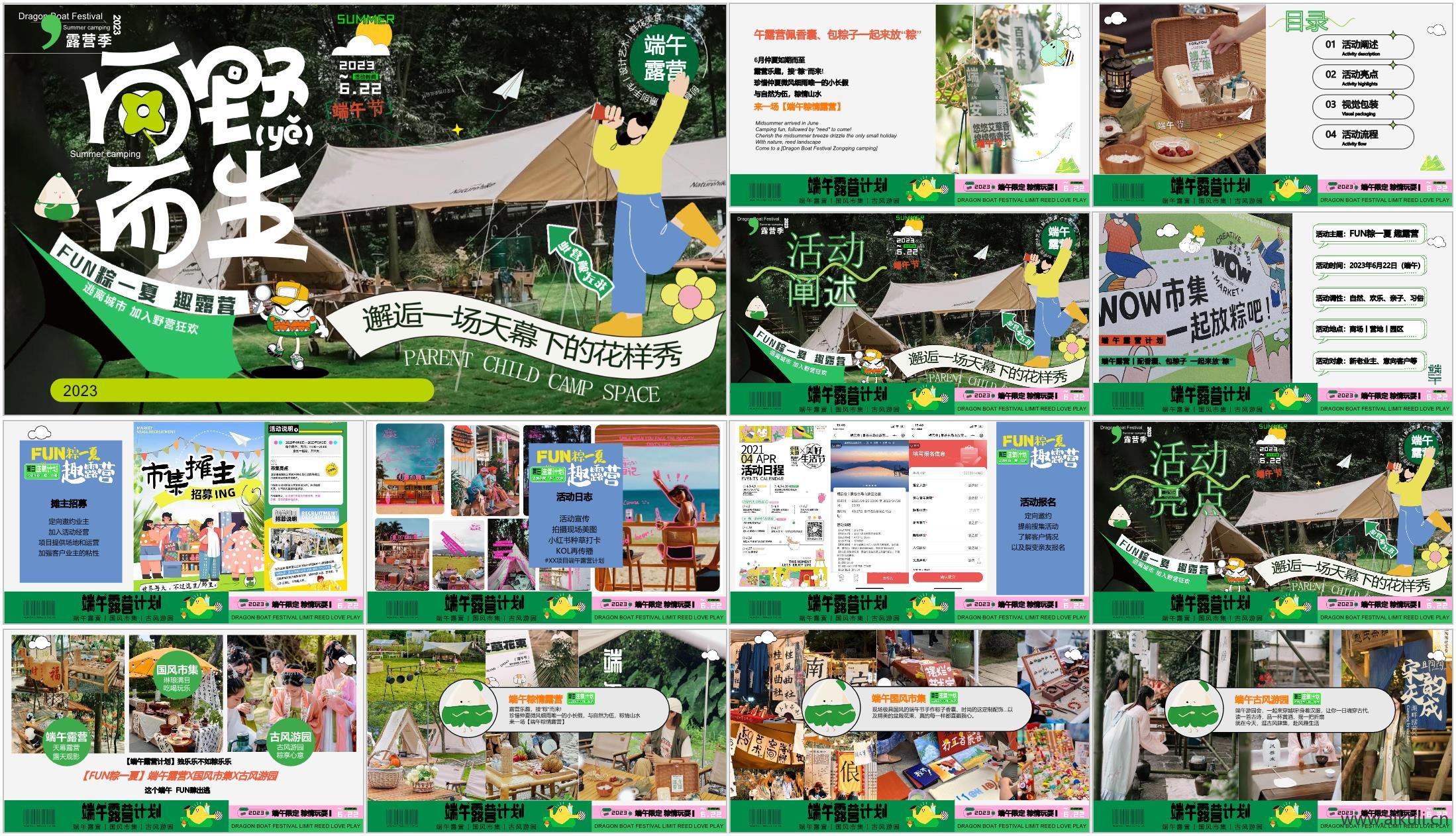 现代向野而生夏日营地端午市集露营节活动策划方案文本