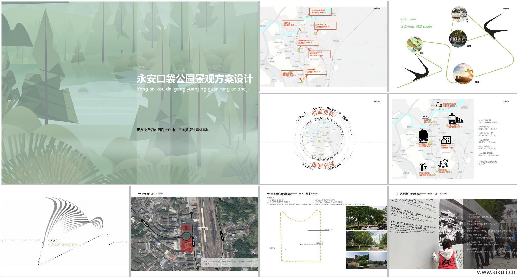 现代口袋公园景观_永安口袋公园_城市更新
