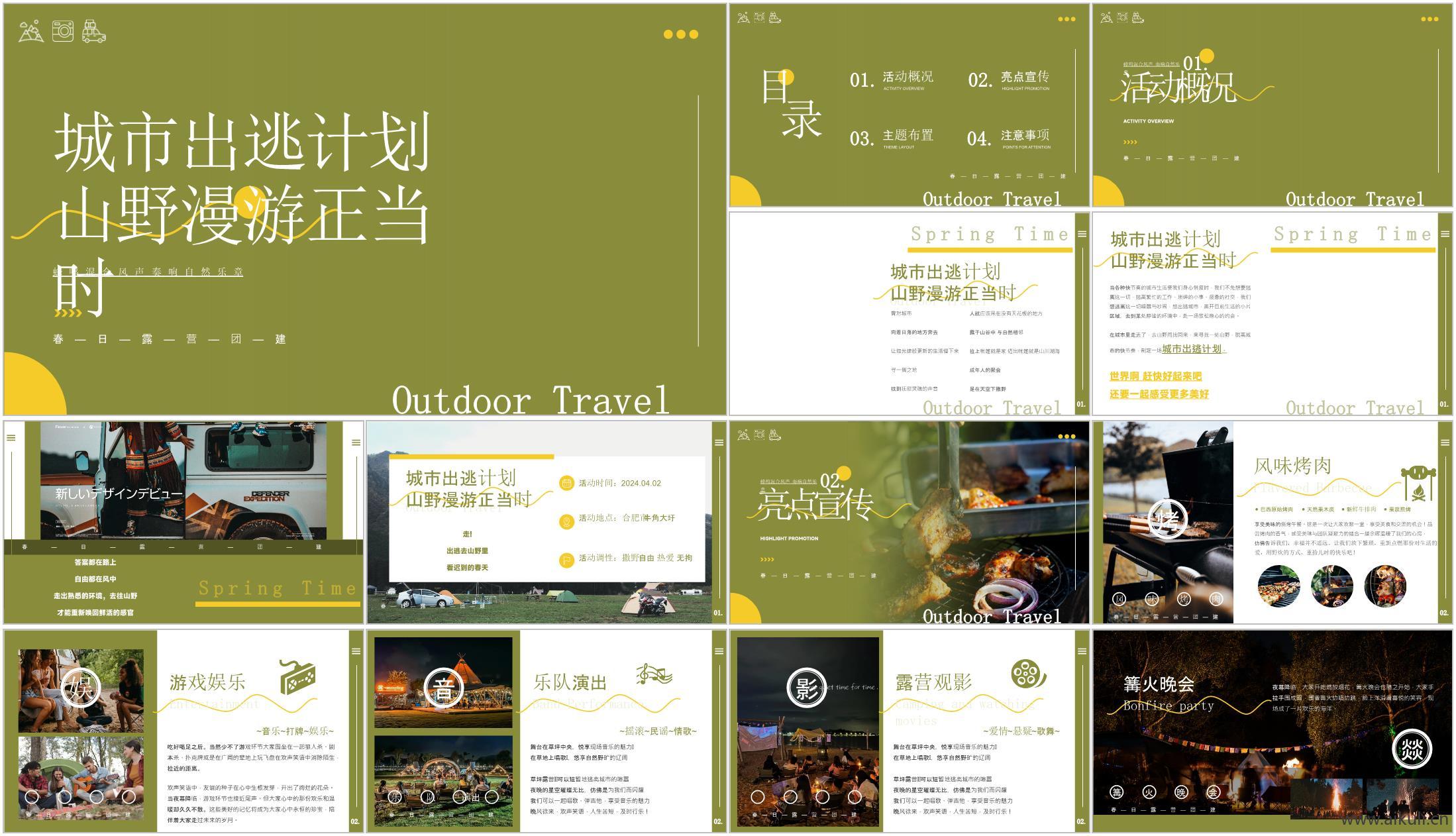 现代户外露营烧烤音乐节篝火晚会活动策划方案文本