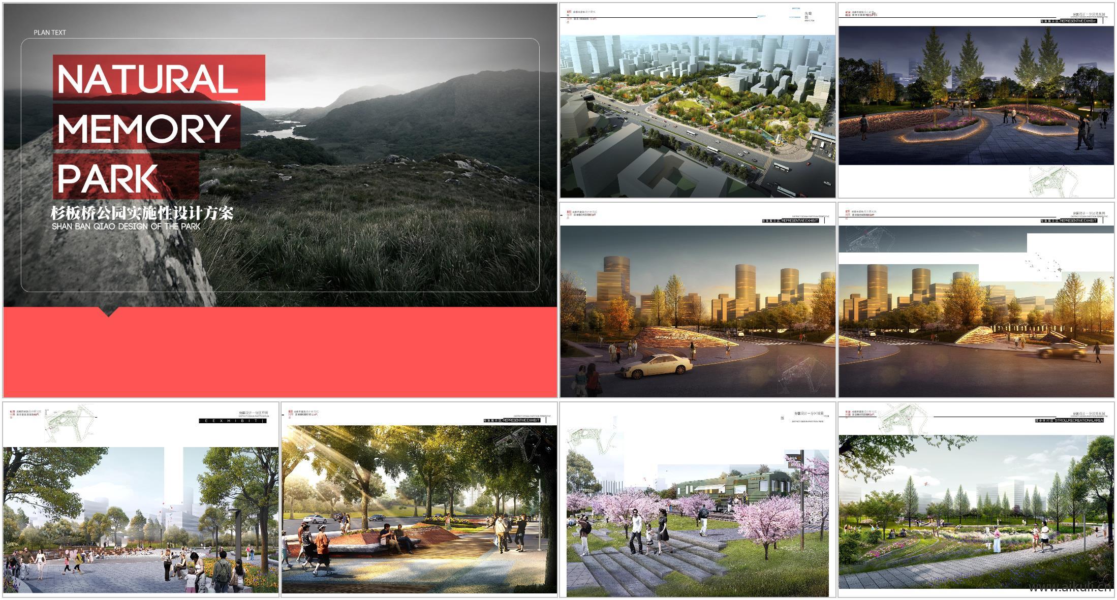 现代公园口袋方案方案文本-97页