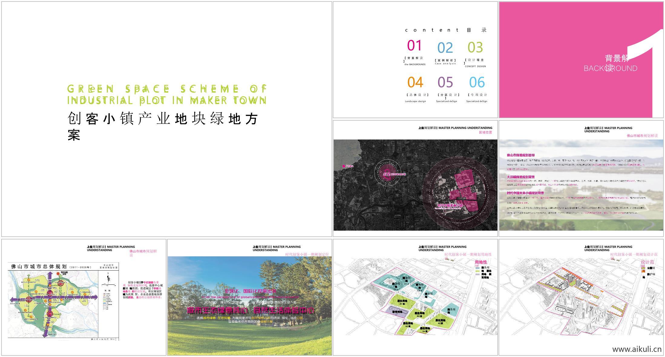 佛山创客小镇街头绿地公园景观方案文本-71页